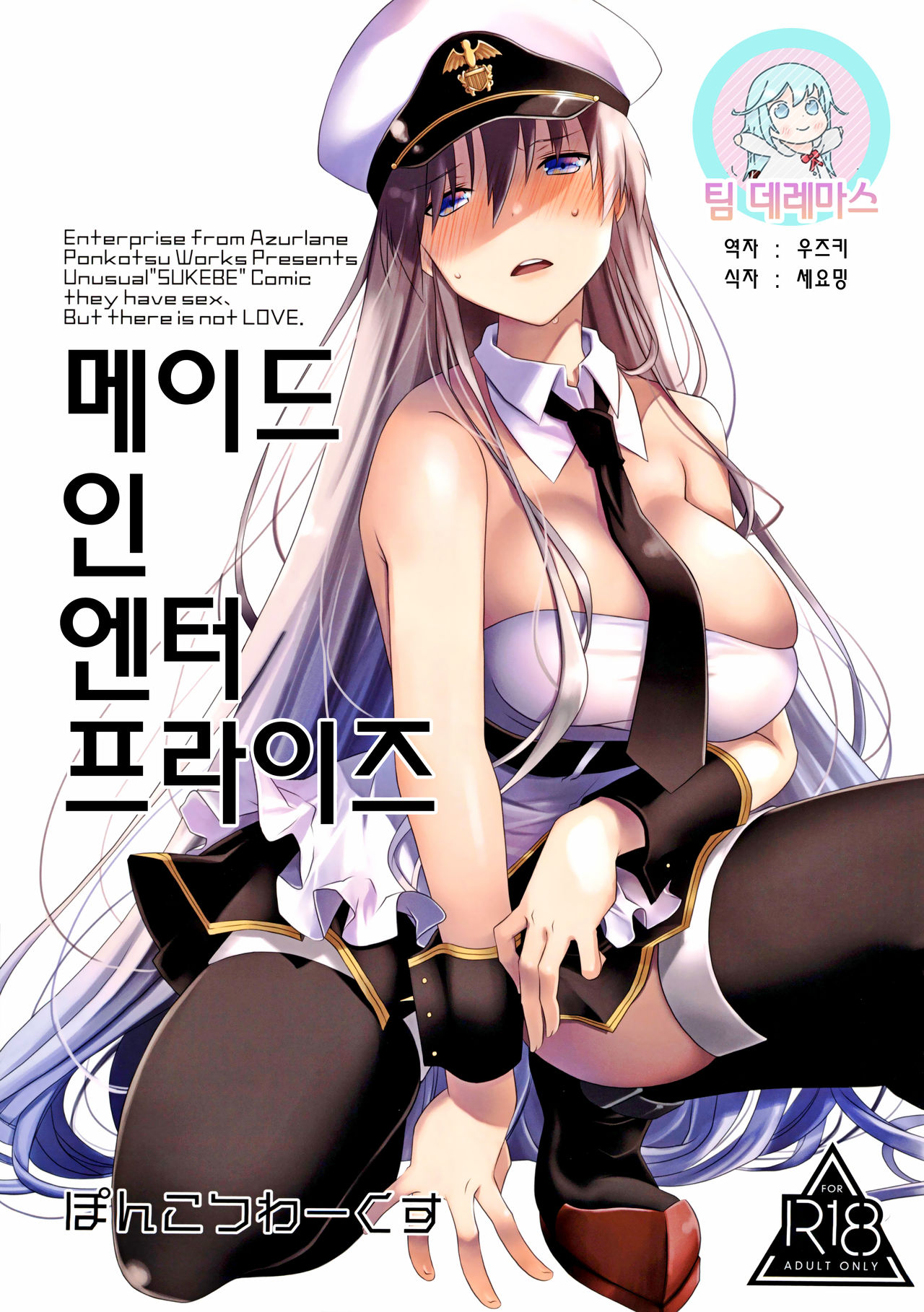 Maid in Enterprise | 메이드 인 엔터프라이즈 page 1 full