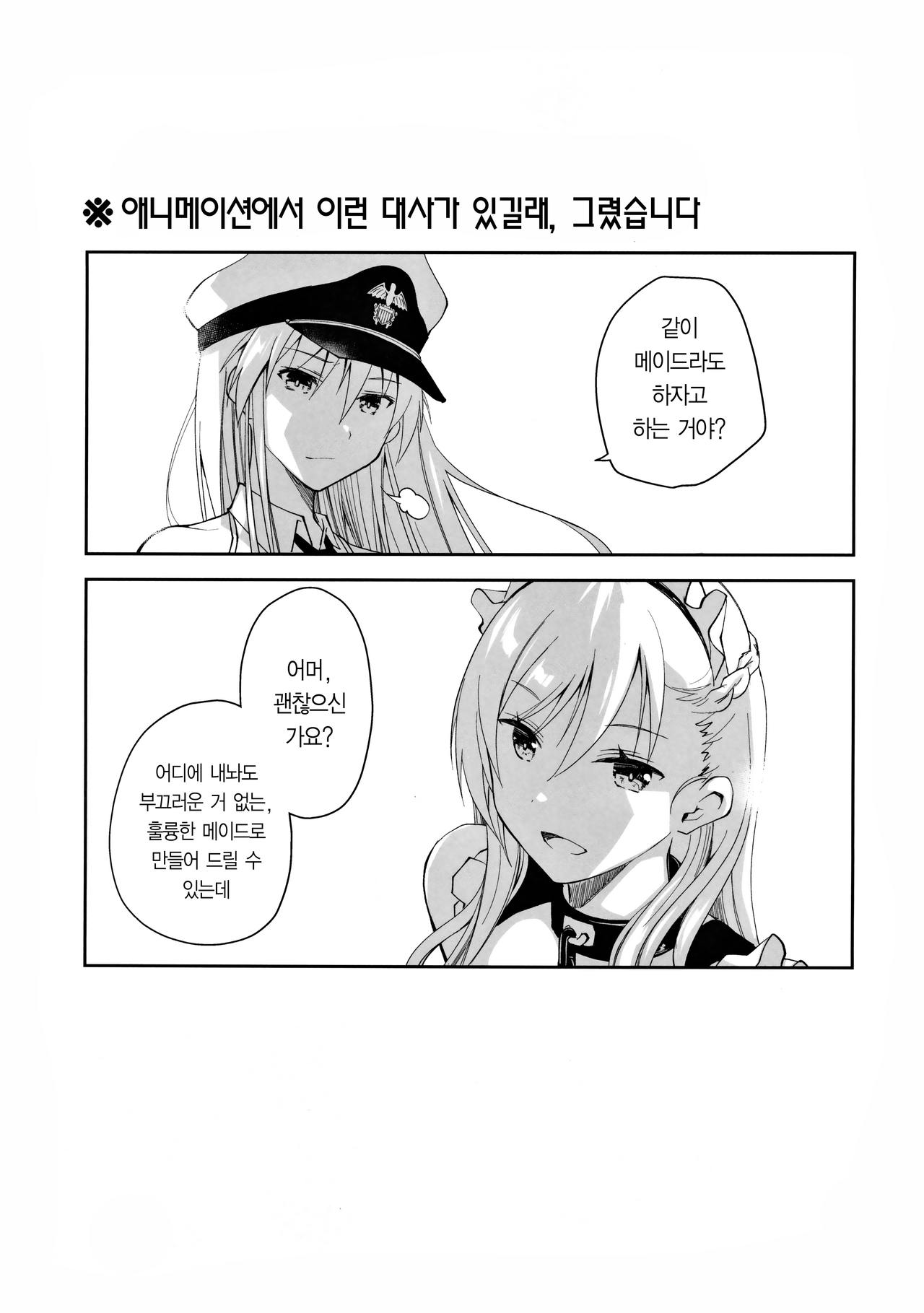 Maid in Enterprise | 메이드 인 엔터프라이즈 page 2 full