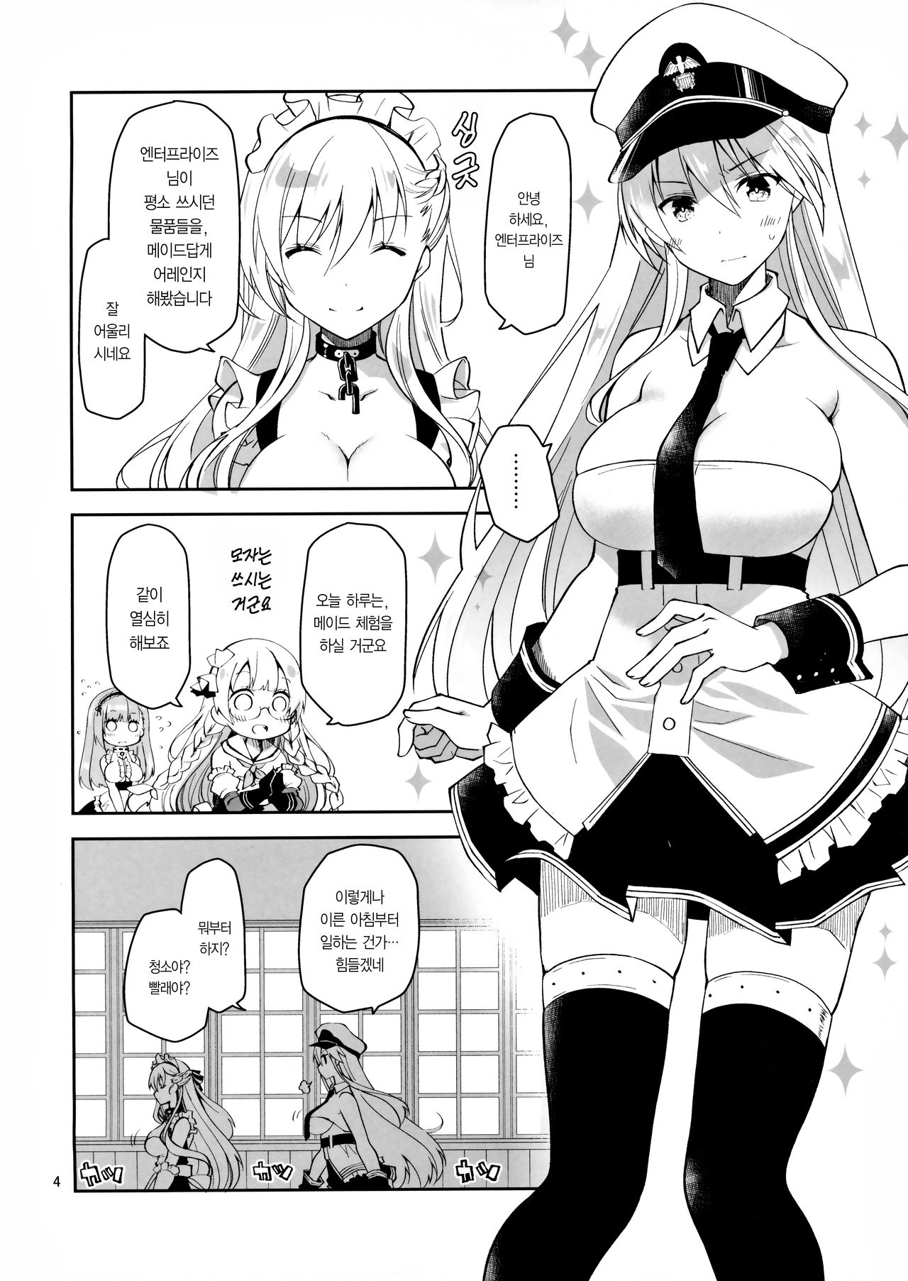Maid in Enterprise | 메이드 인 엔터프라이즈 page 3 full