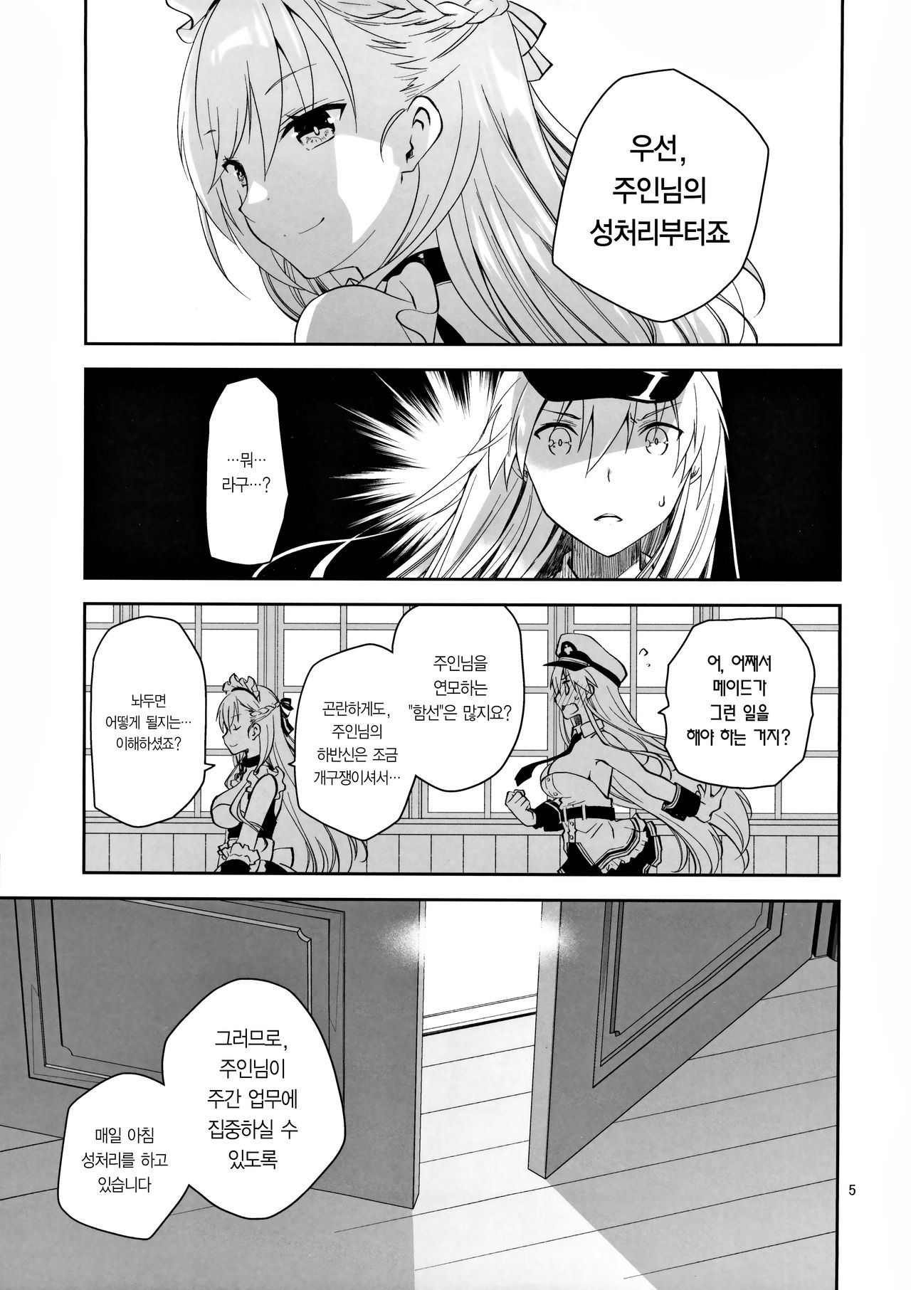 Maid in Enterprise | 메이드 인 엔터프라이즈 page 4 full
