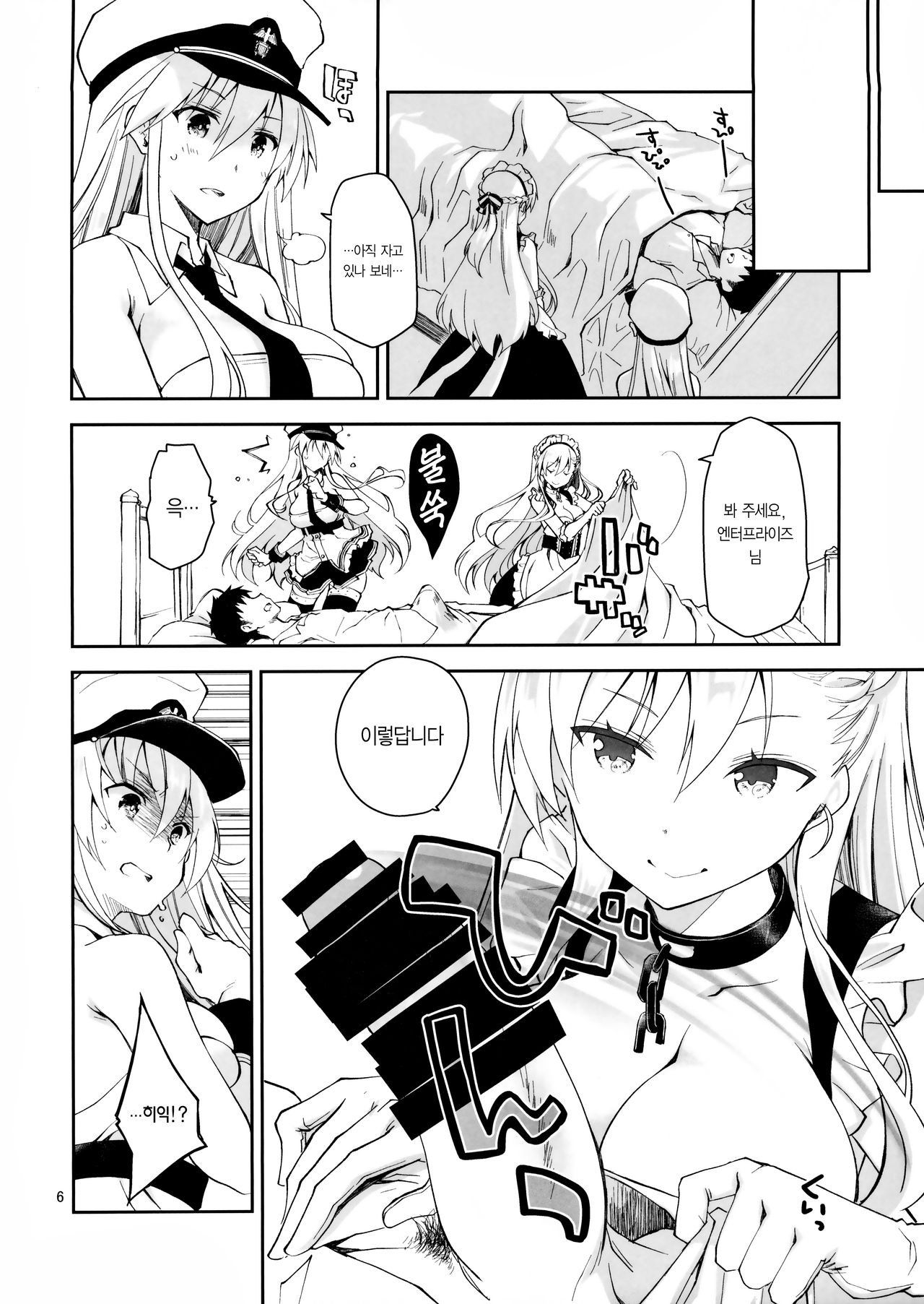 Maid in Enterprise | 메이드 인 엔터프라이즈 page 5 full