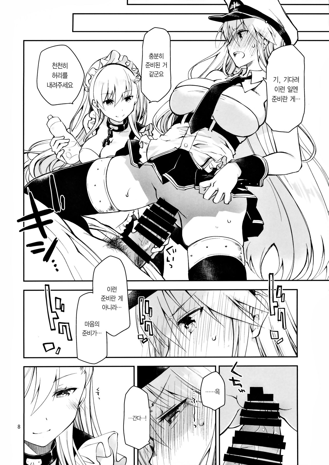 Maid in Enterprise | 메이드 인 엔터프라이즈 page 7 full