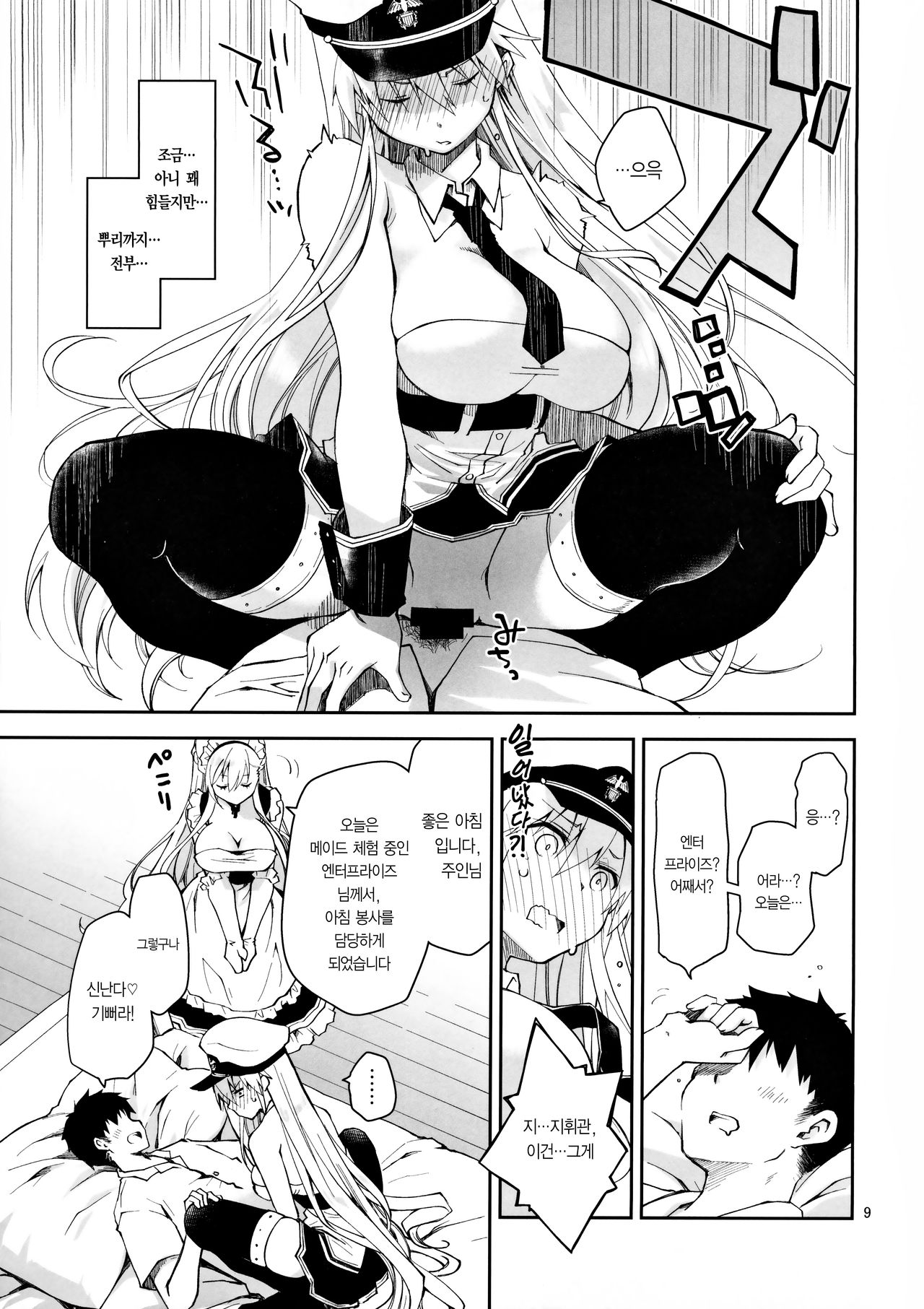 Maid in Enterprise | 메이드 인 엔터프라이즈 page 8 full