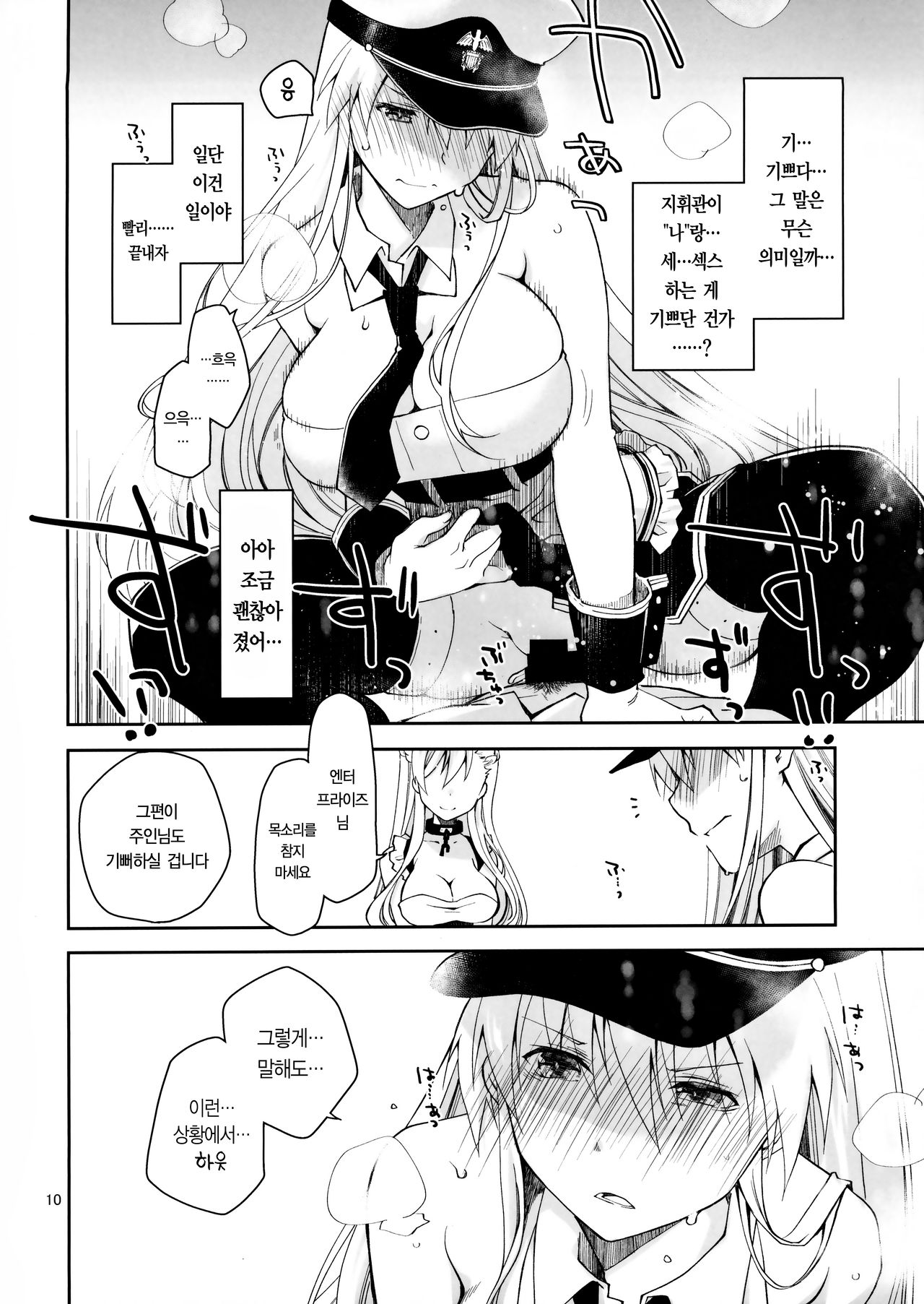 Maid in Enterprise | 메이드 인 엔터프라이즈 page 9 full