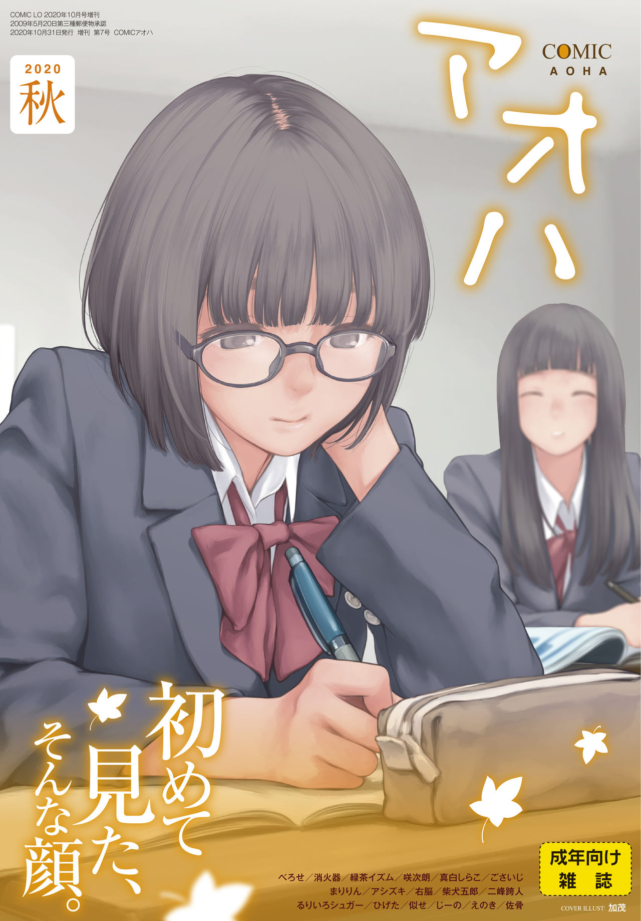 COMIC AOHA 2020 Aki page 1 full