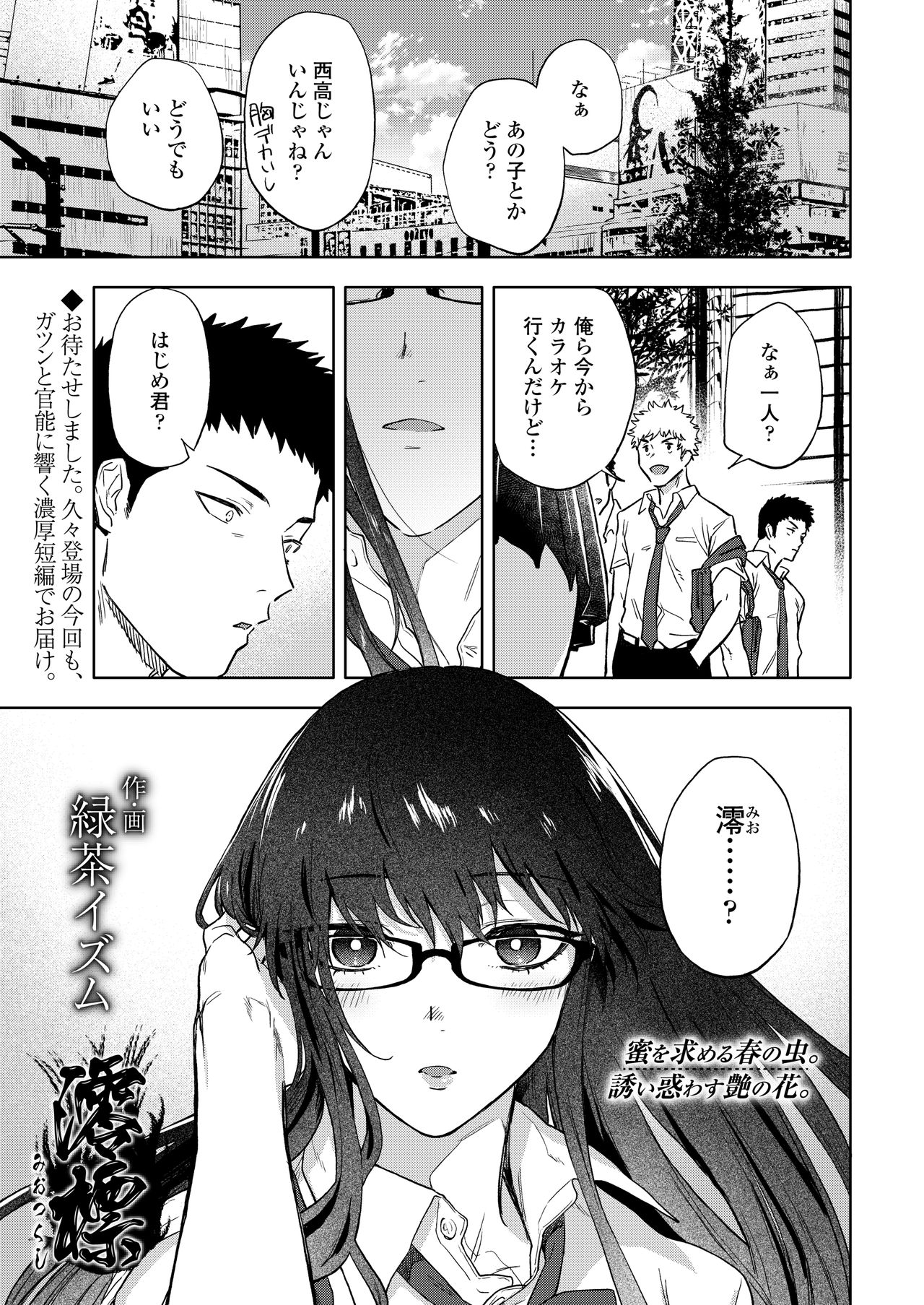 COMIC AOHA 2020 Aki page 5 full