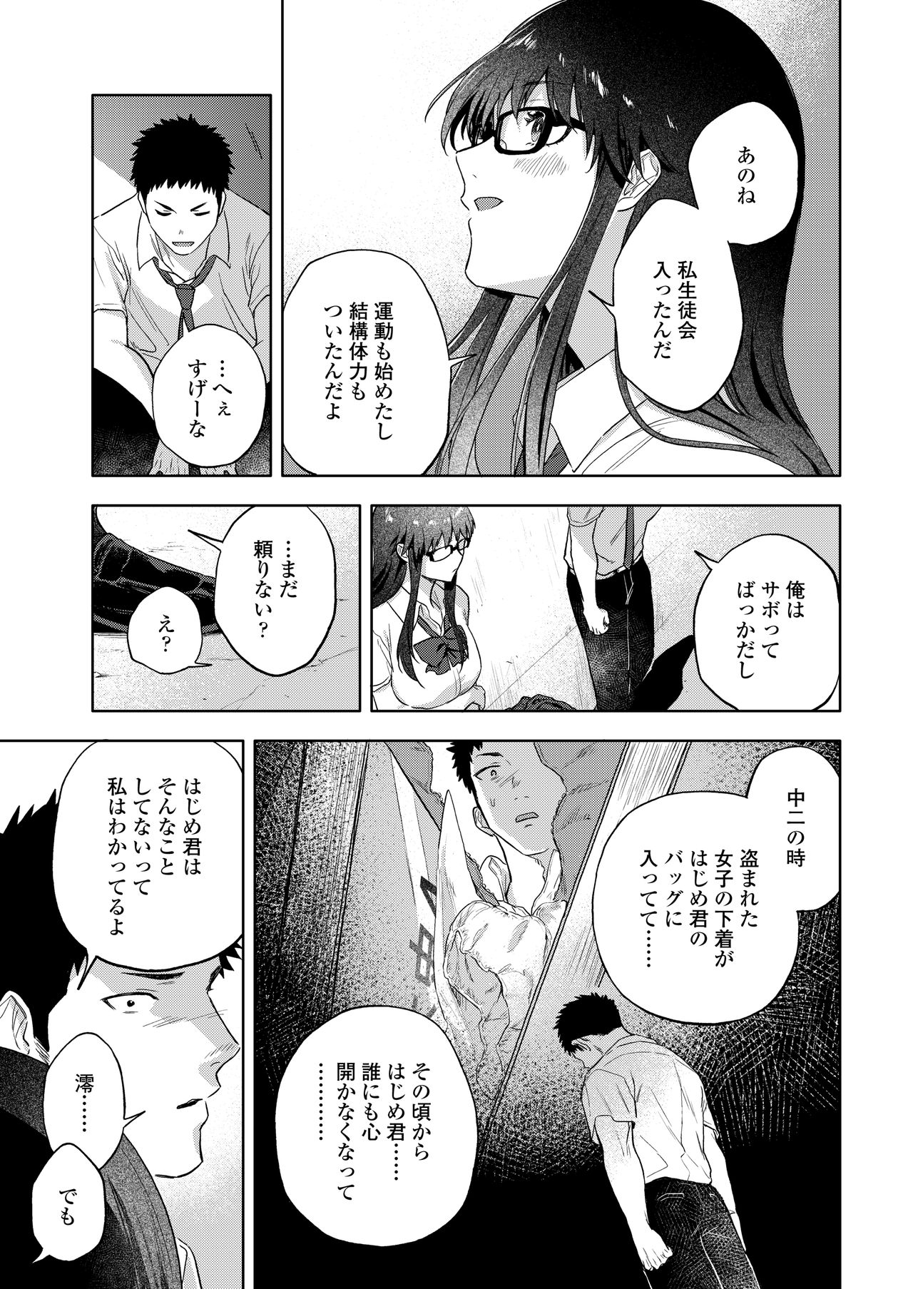COMIC AOHA 2020 Aki page 7 full
