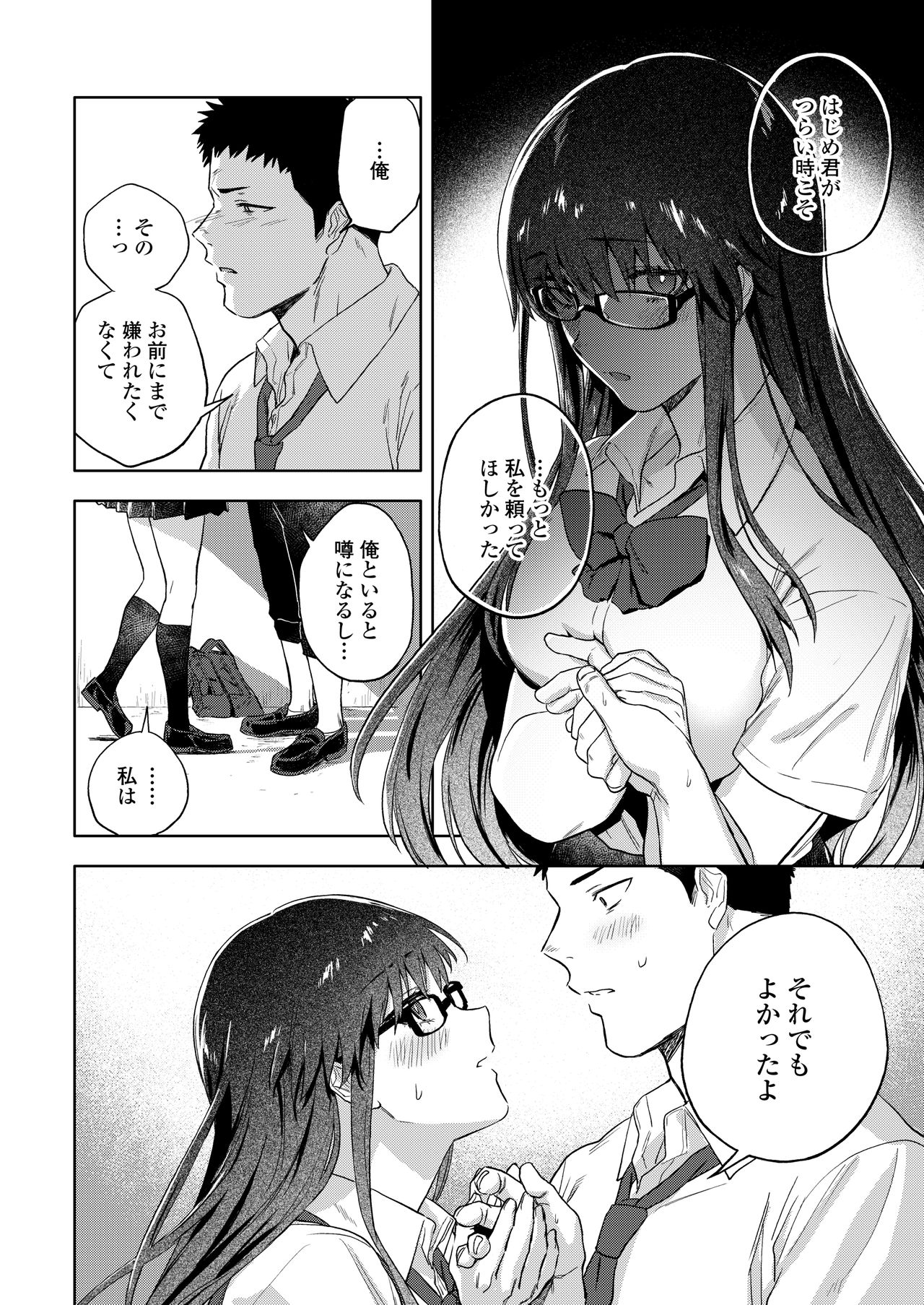 COMIC AOHA 2020 Aki page 8 full