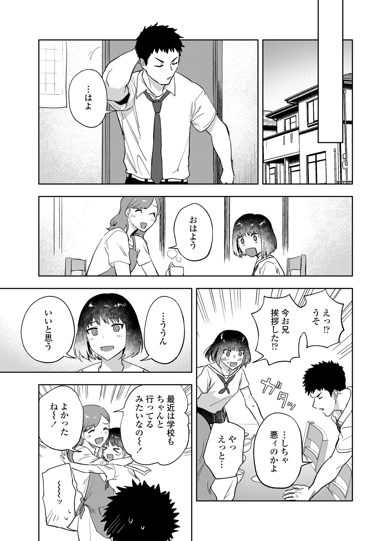 COMIC AOHA 2020 Aki page 9 full