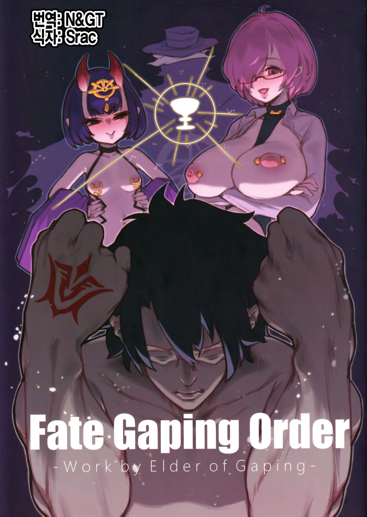 Fate Gaping Order - Work by Elder of Gaping page 1 full