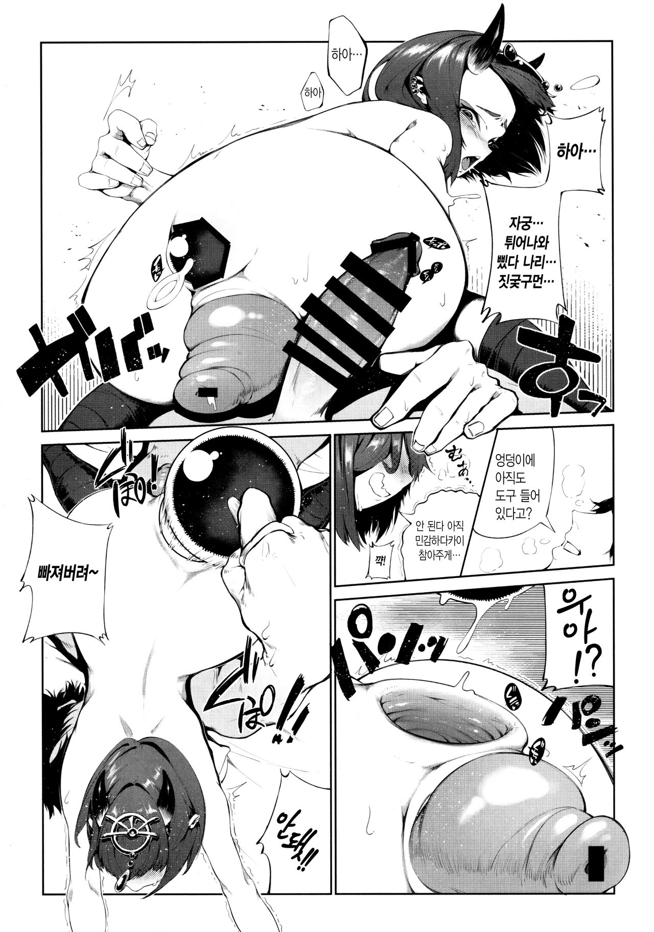 Fate Gaping Order - Work by Elder of Gaping page 10 full