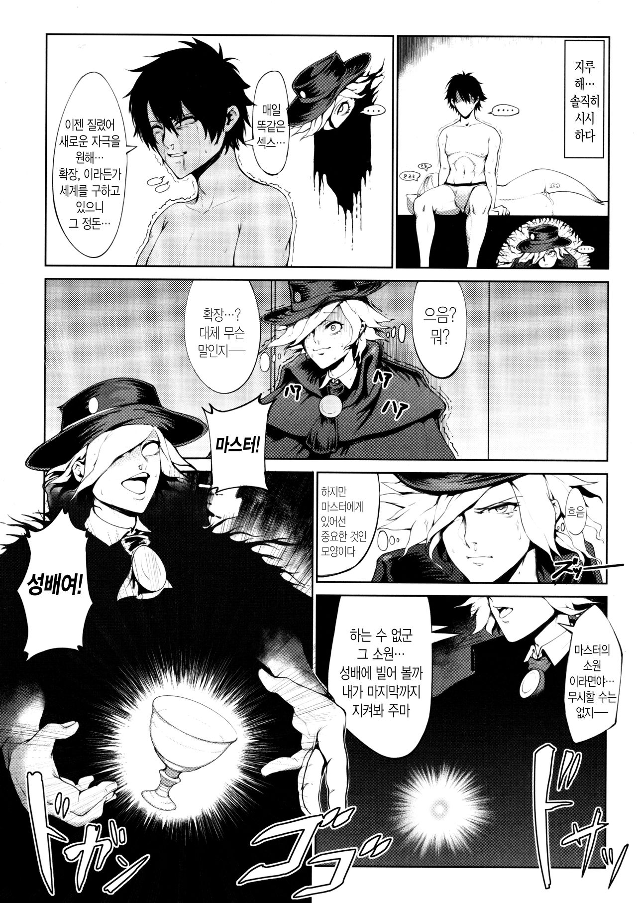 Fate Gaping Order - Work by Elder of Gaping page 5 full