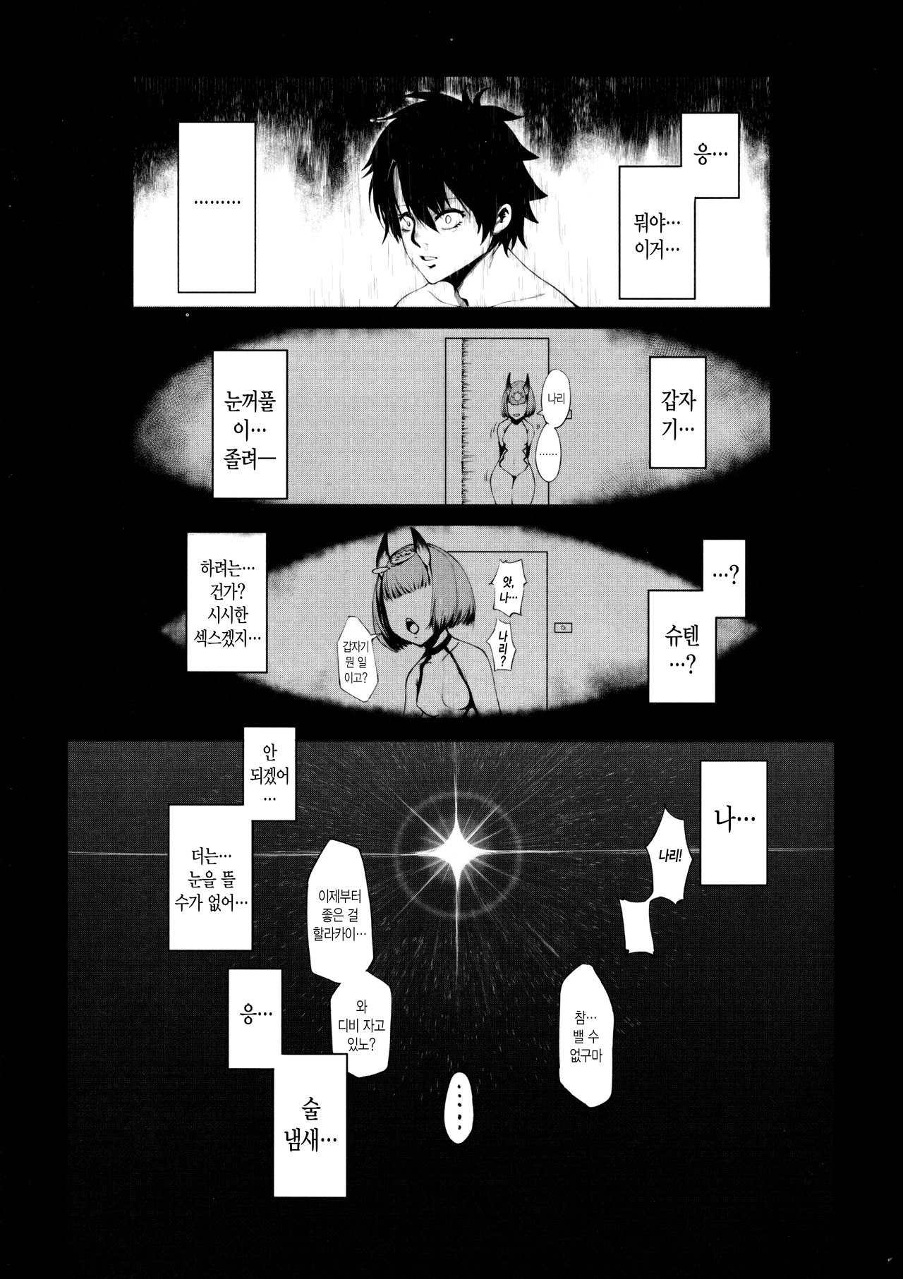 Fate Gaping Order - Work by Elder of Gaping page 6 full