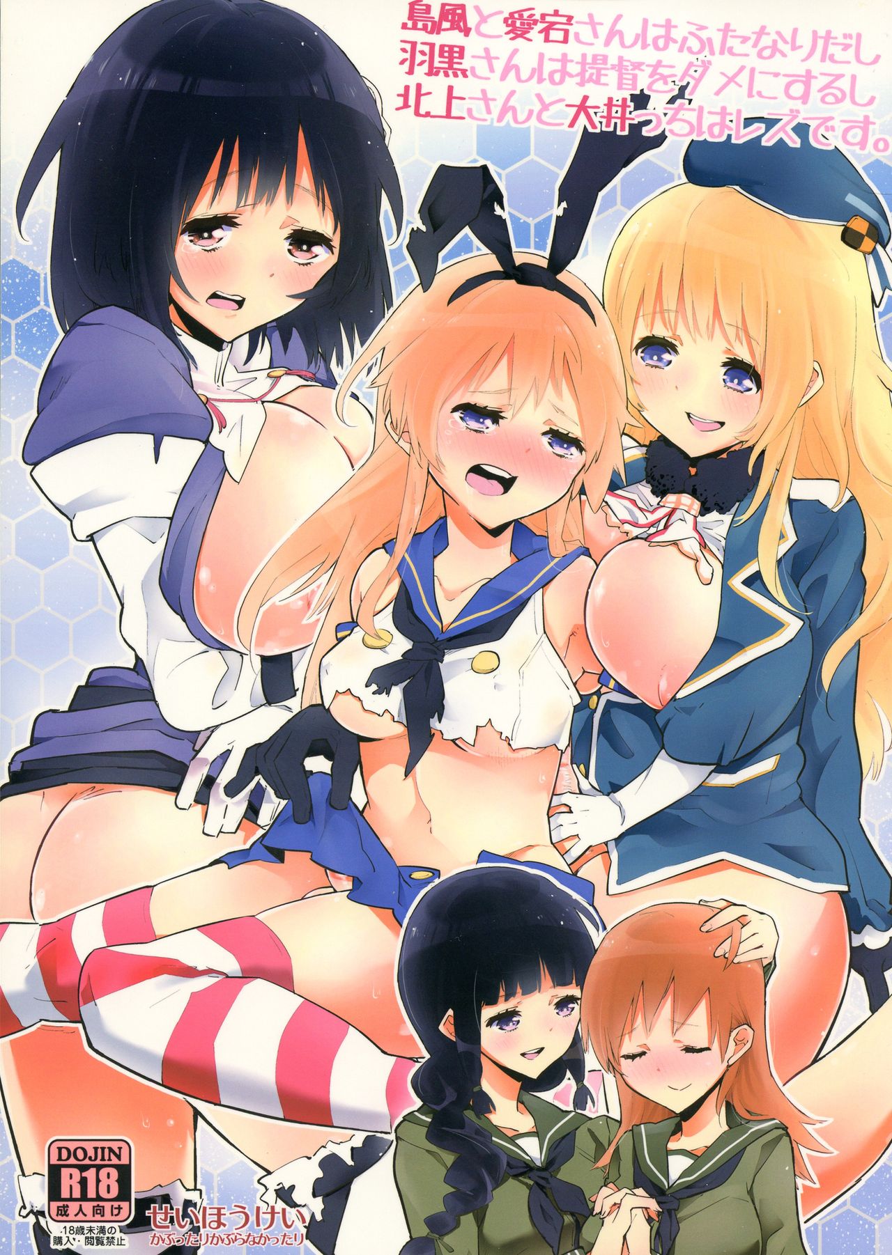 Shimakaze to Atago-san wa Futanari Dashi, Haguro-san wa Teitoku o Dame ni Surushi, Kitagami-san to Ooicchi wa Les desu. page 1 full
