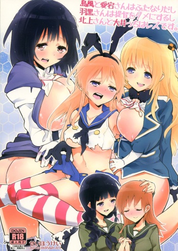 Shimakaze to Atago-san wa Futanari Dashi, Haguro-san wa Teitoku o Dame ni Surushi, Kitagami-san to Ooicchi wa Les desu. cover