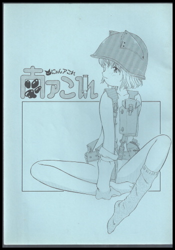 Nyan Akore cover