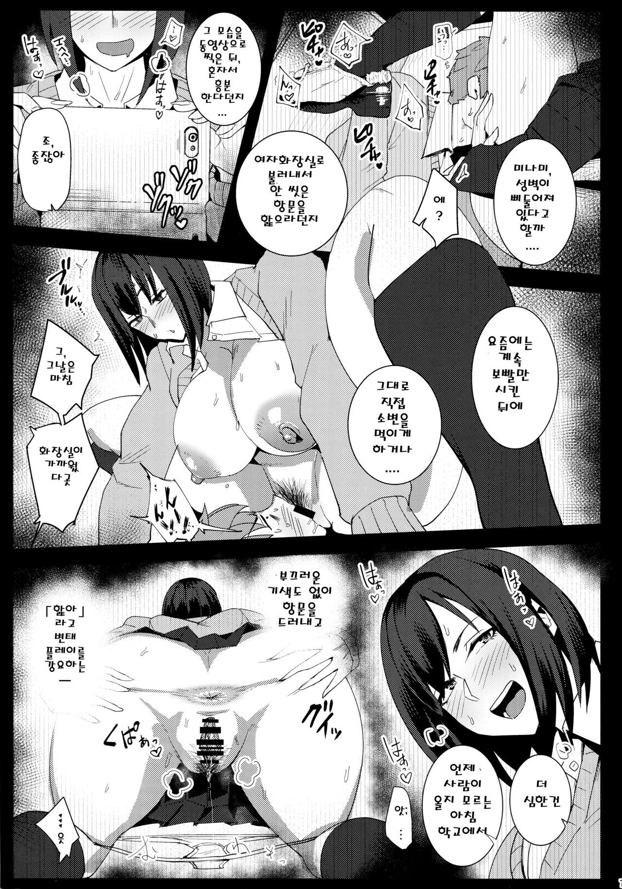 Minami-san Sensational | 미나미씨 센세이셔널 page 6 full