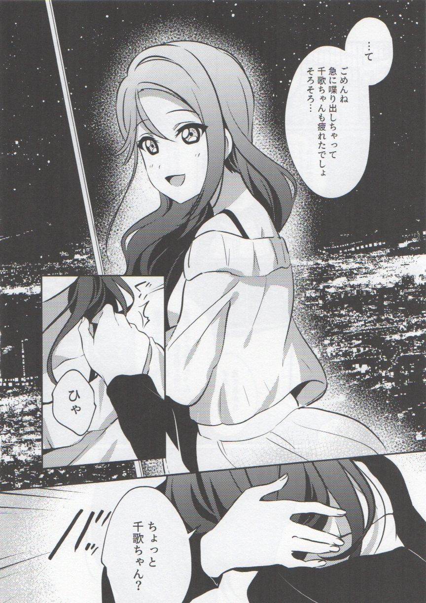 Anata to Watashi no Guilty Night page 5 full
