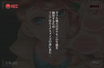 Sonia's pokemon observation gone wrong cover