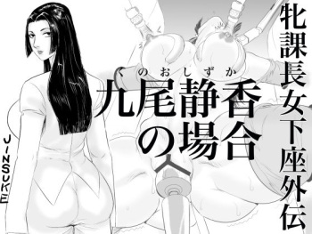 Mesu Kachou Jogeza Gaiden - Kunoo Shizuka no Baai cover