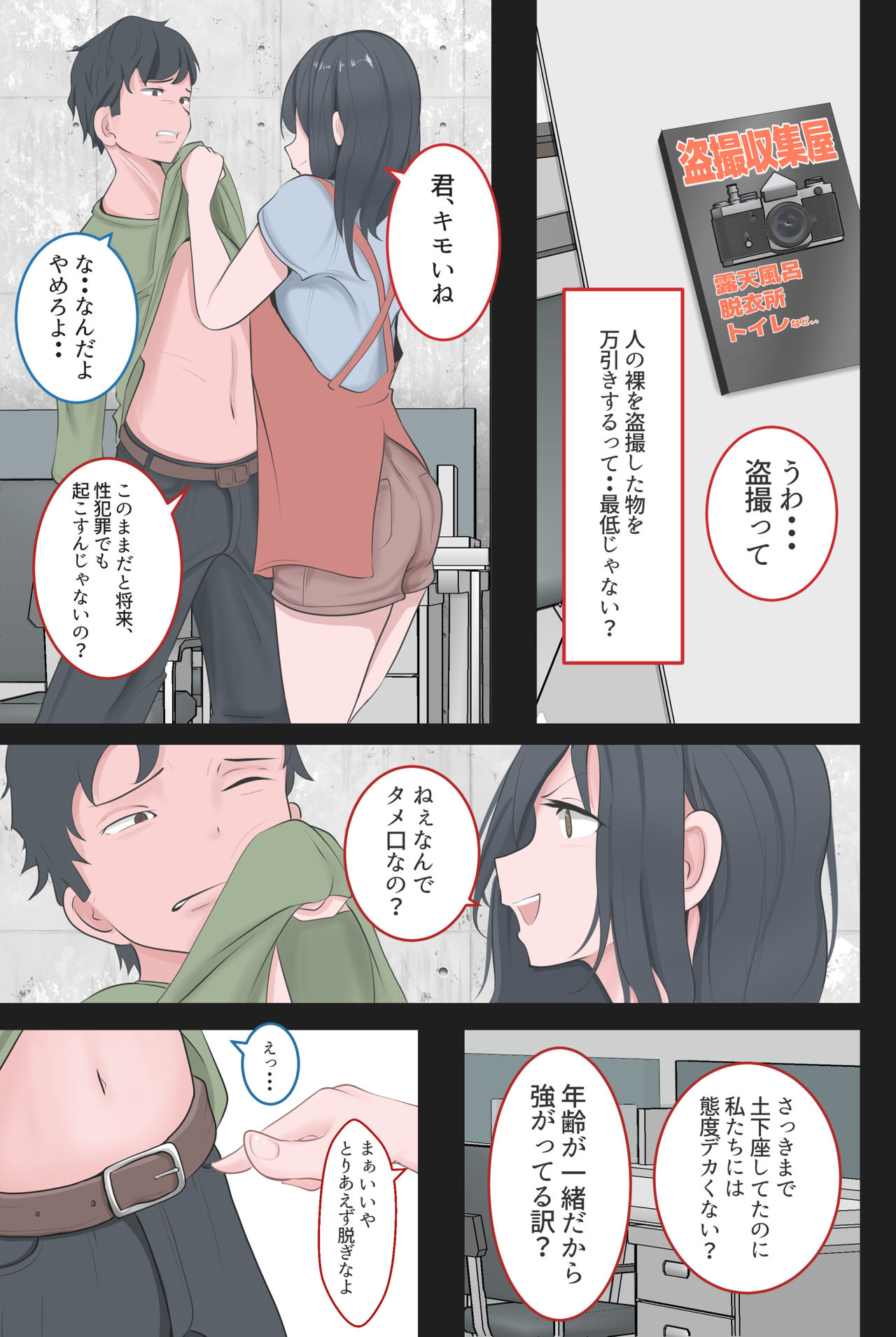 Kutsujoku no Gyaku Dogeza page 10 full