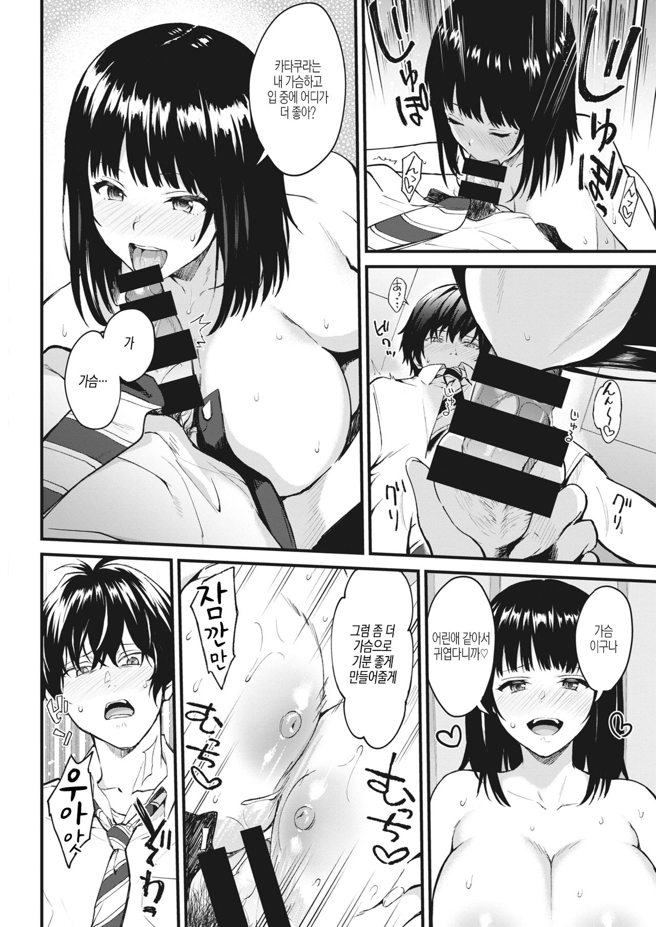 Himitsu no Houkago page 10 full