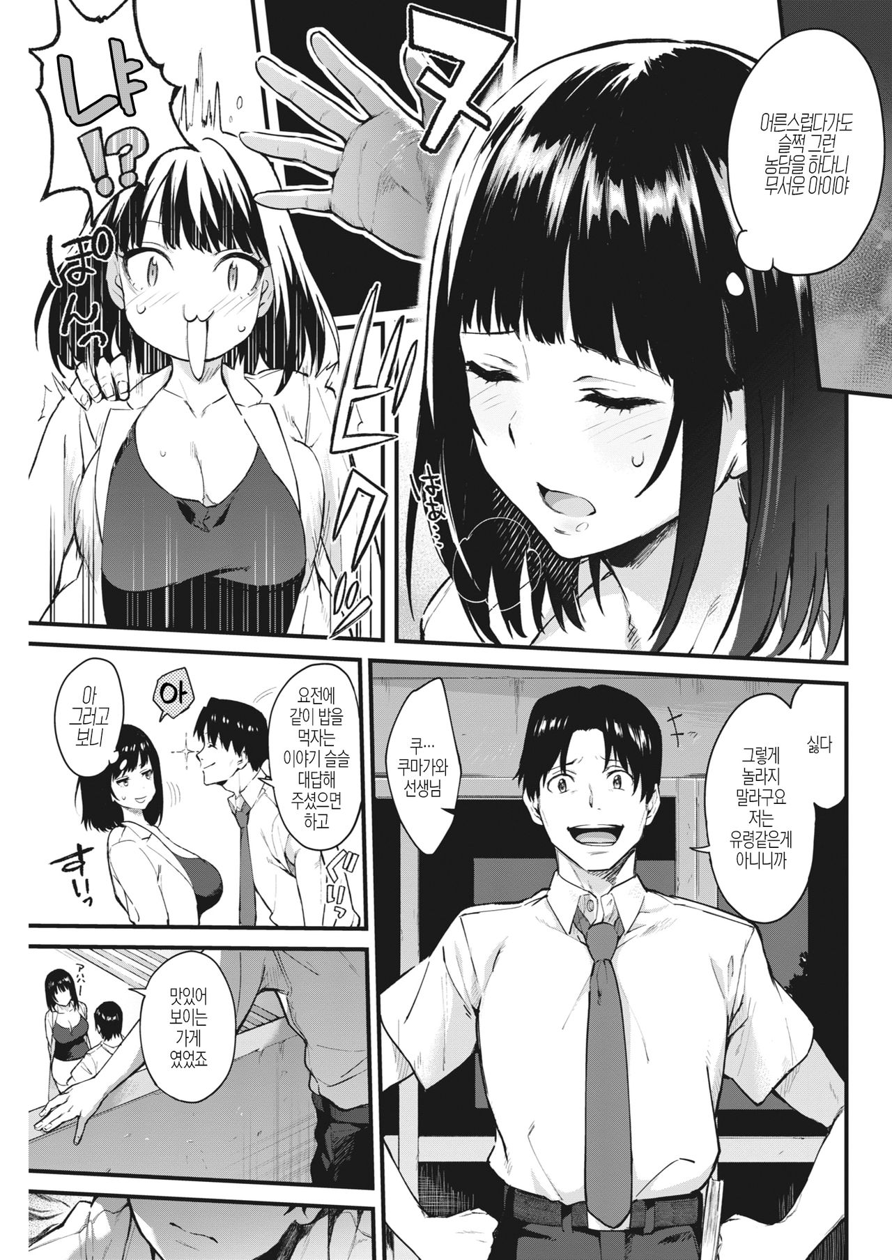Himitsu no Houkago page 3 full