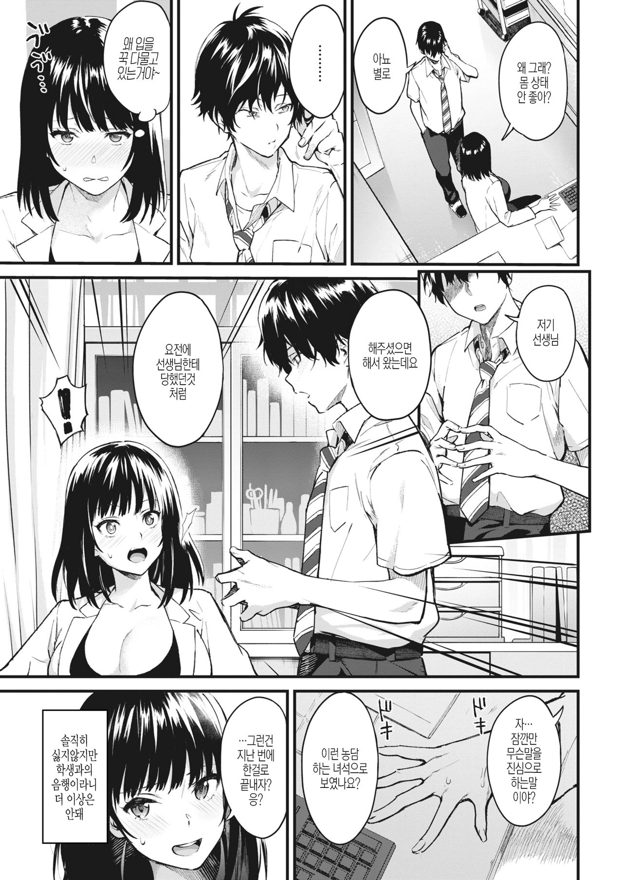Himitsu no Houkago page 5 full