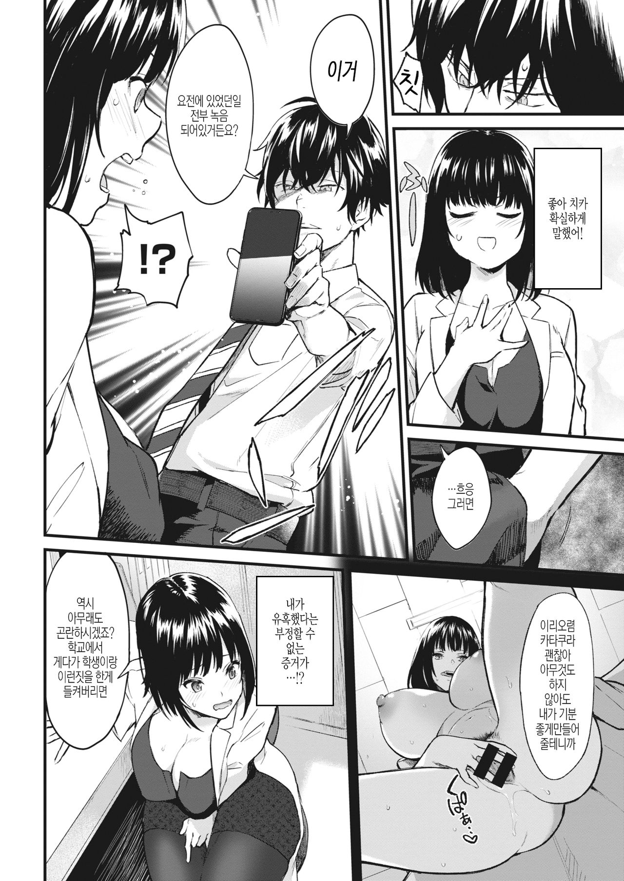 Himitsu no Houkago page 6 full