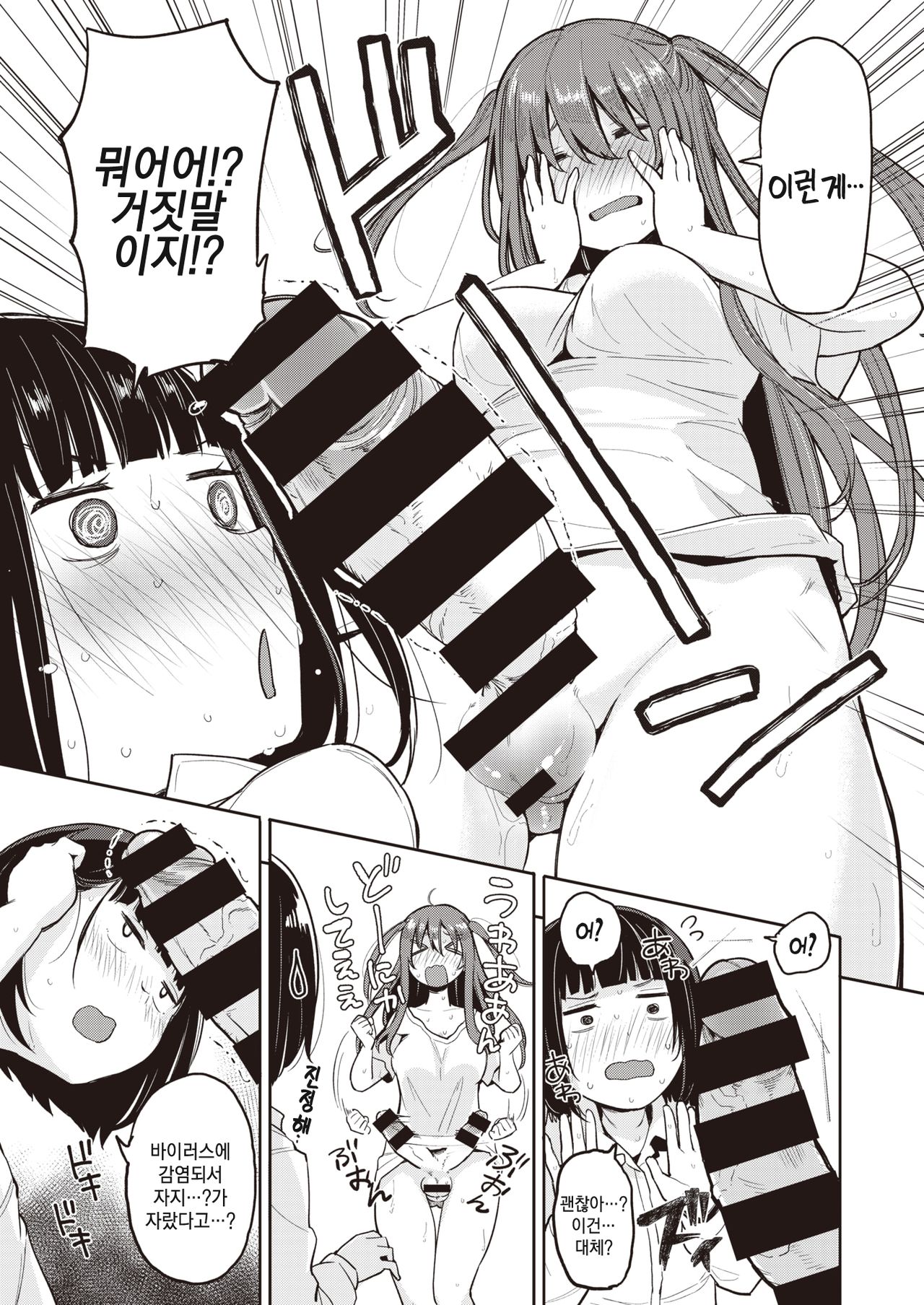 Penis House page 3 full