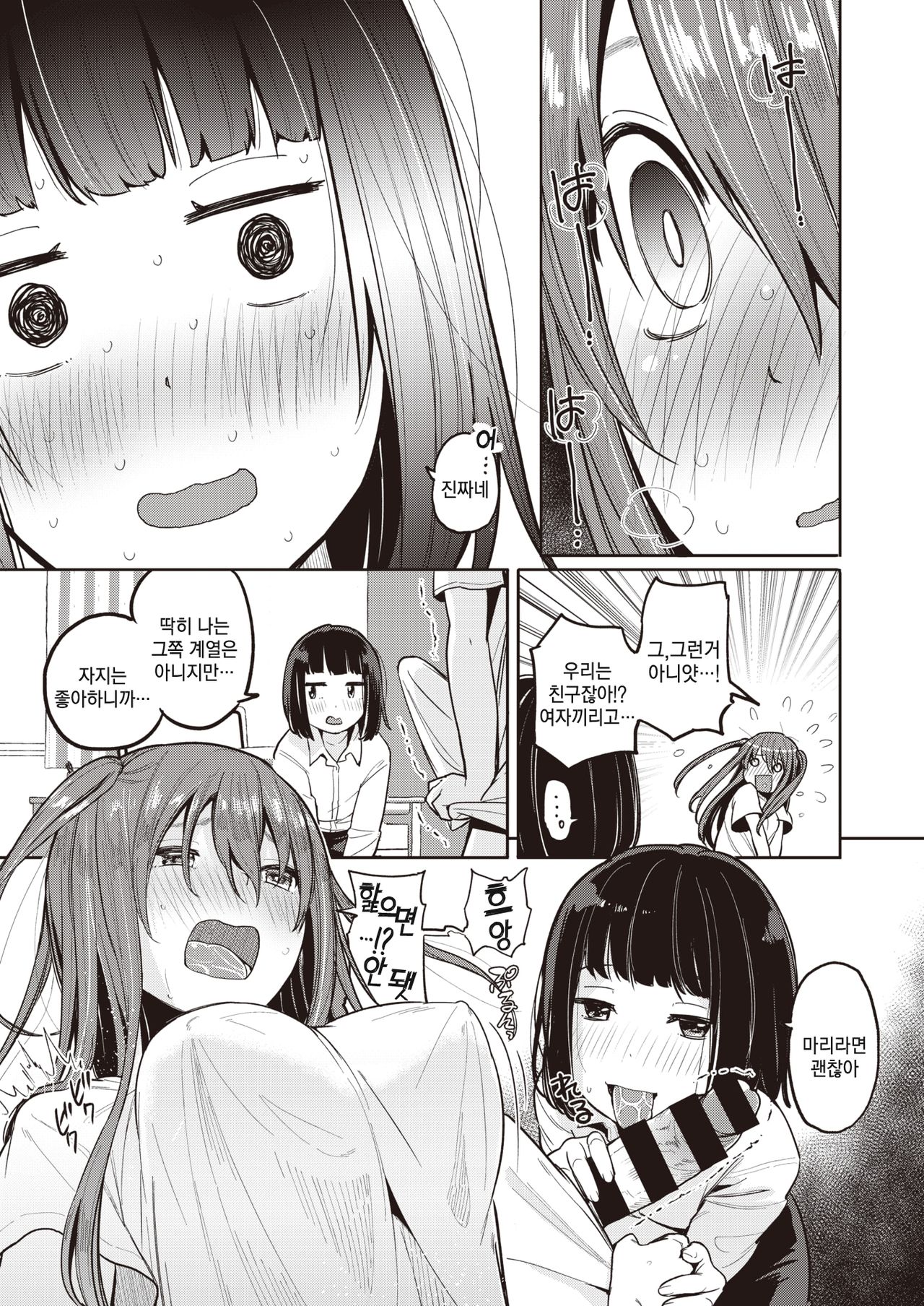 Penis House page 5 full