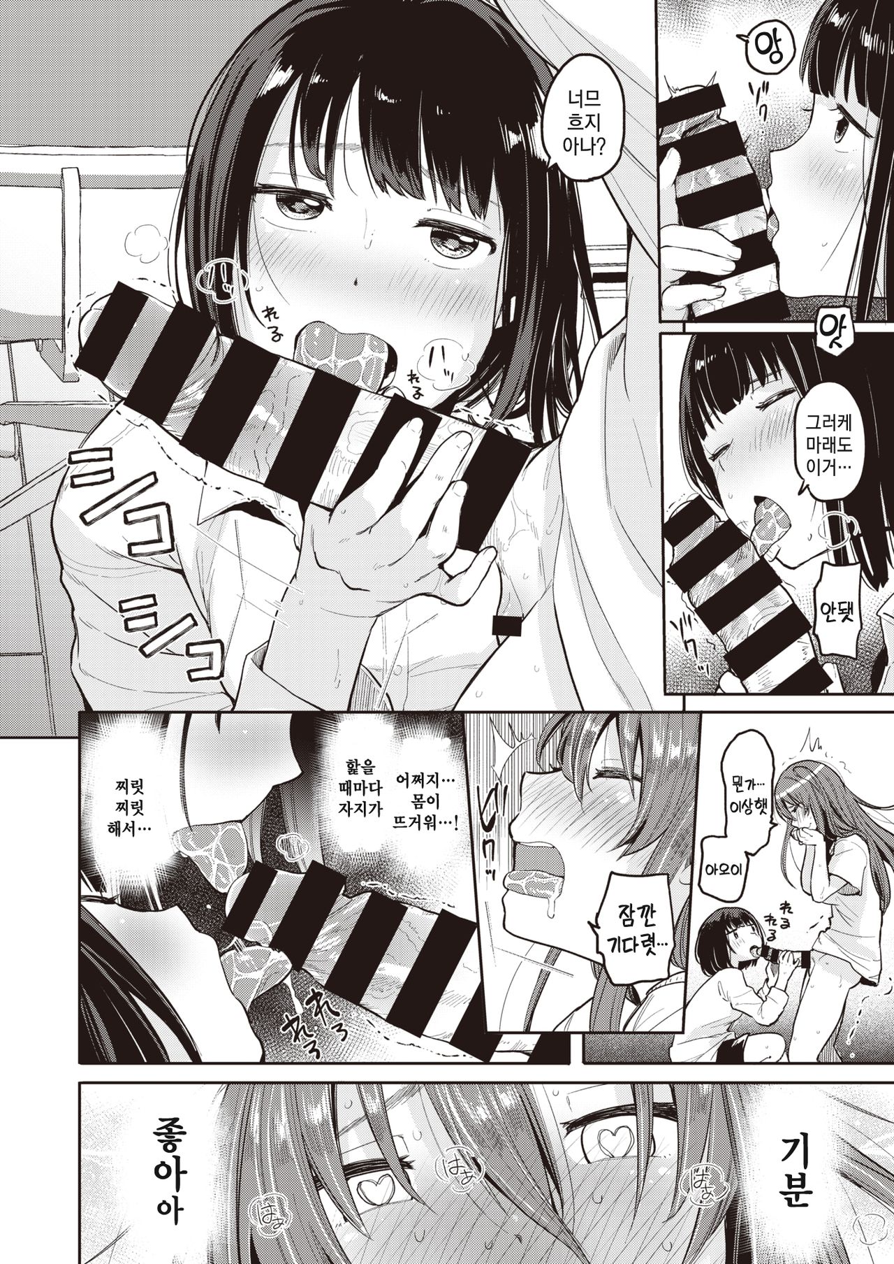 Penis House page 6 full