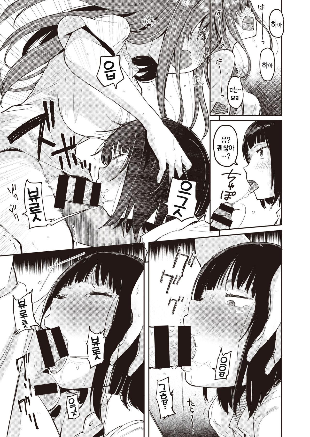 Penis House page 7 full