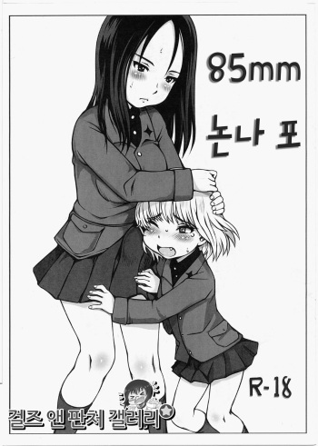 85mm Nonna Hou | 85mm 논나 포 cover
