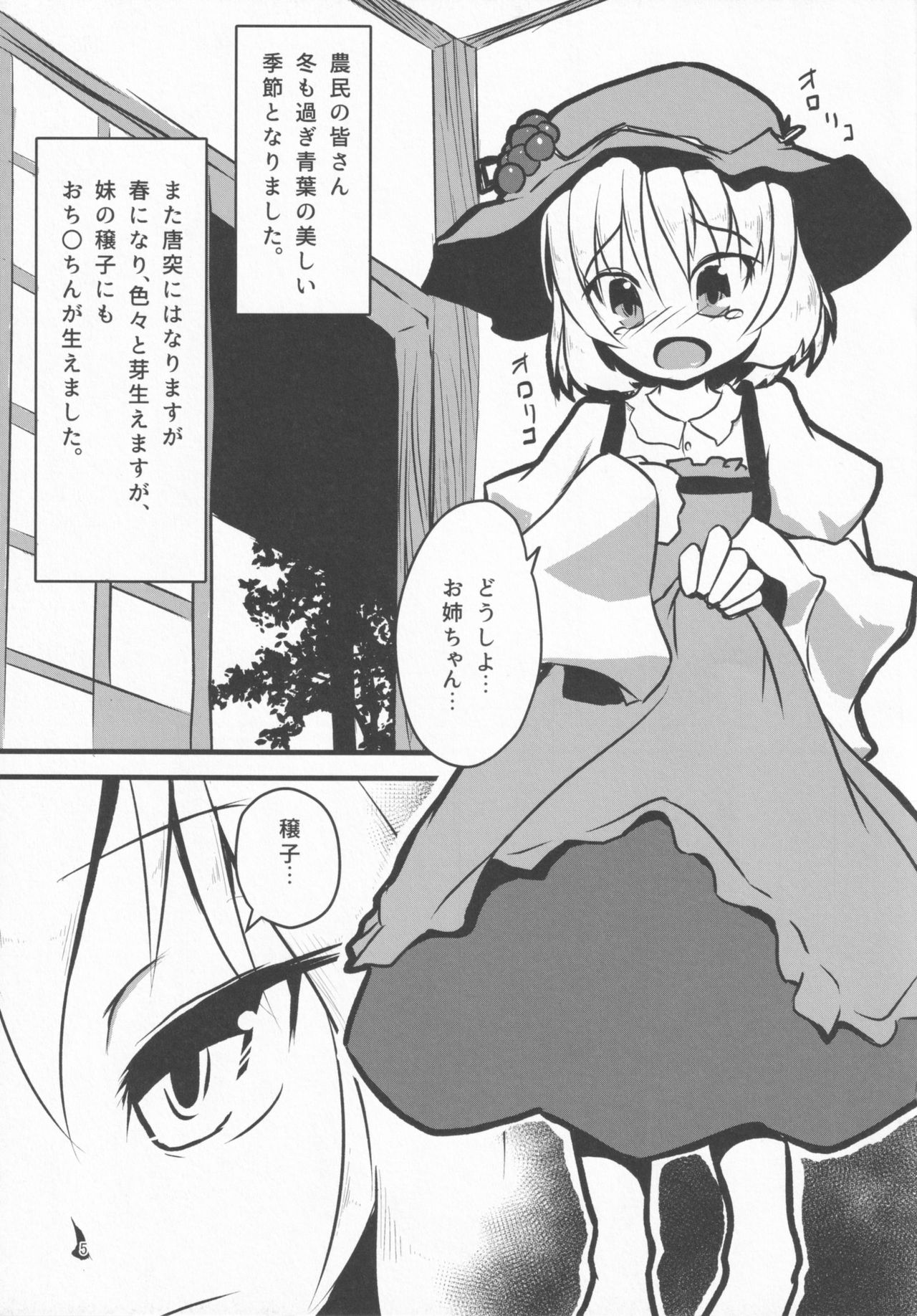 Imouto ga Tanemaki Suru node page 4 full