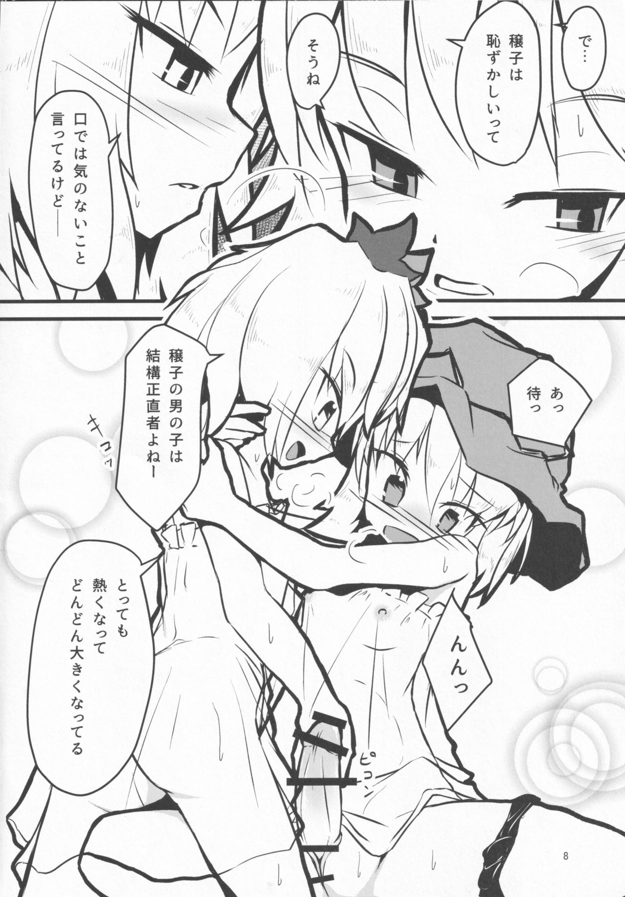 Imouto ga Tanemaki Suru node page 7 full