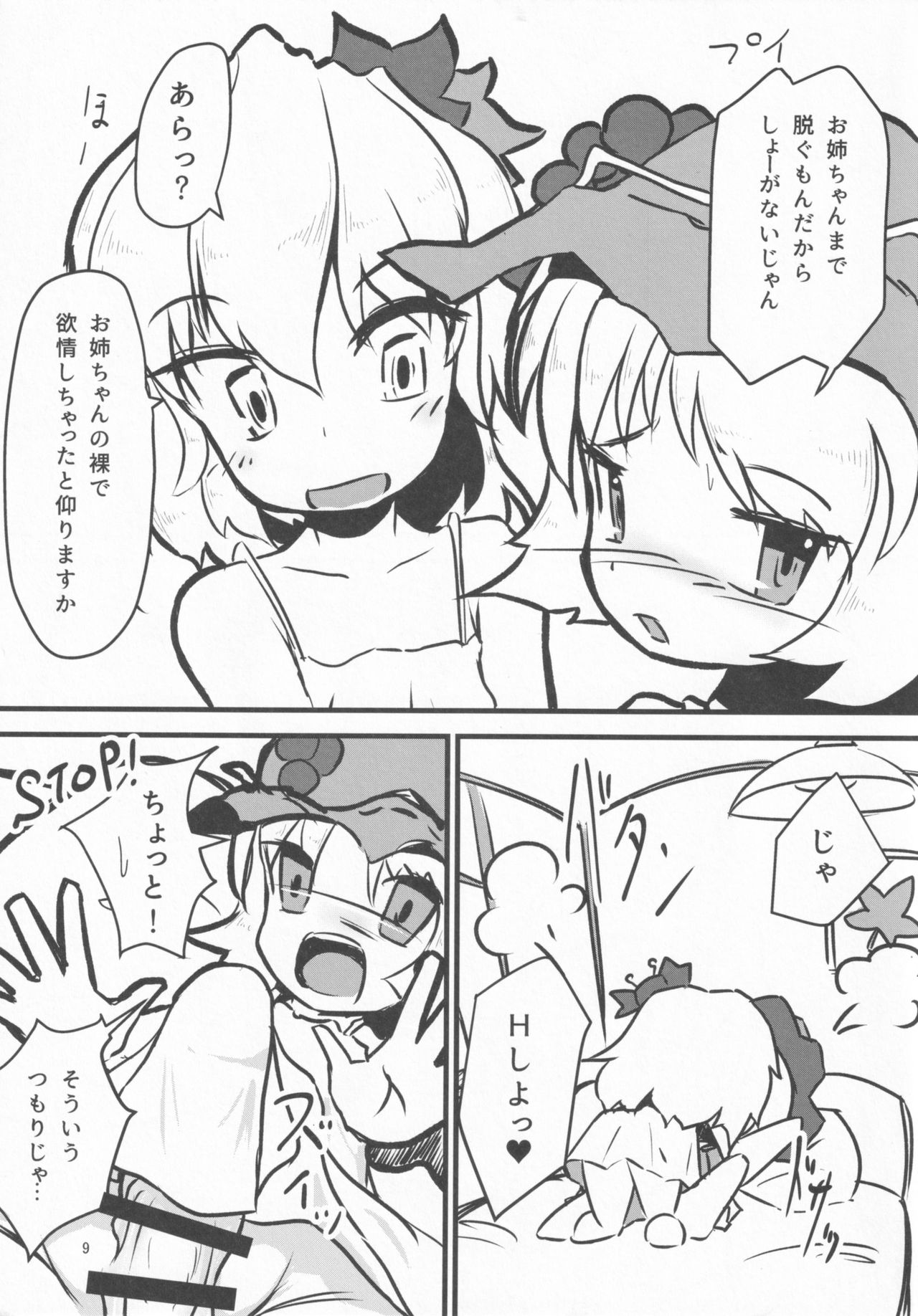 Imouto ga Tanemaki Suru node page 8 full
