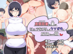 Majimezuma na Sumire ga Pure na Furi Shita Kusogaki ni NTRchau Hanashi
