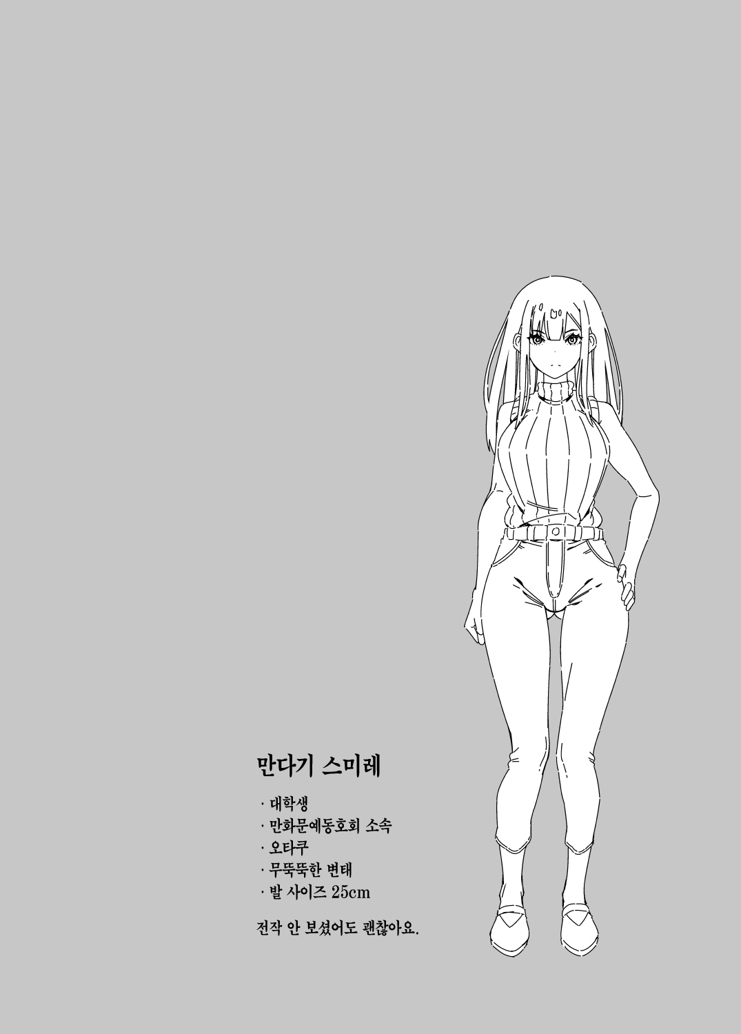 Denki Anma no Mandagi-san no Ane | 오토바이의 만다기네 언니 page 5 full