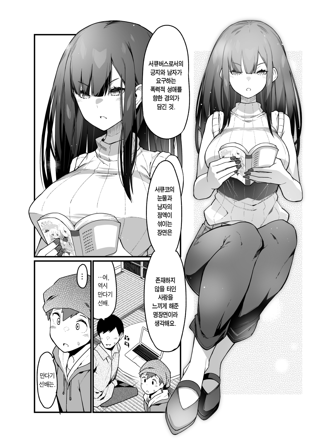 Denki Anma no Mandagi-san no Ane | 오토바이의 만다기네 언니 page 7 full