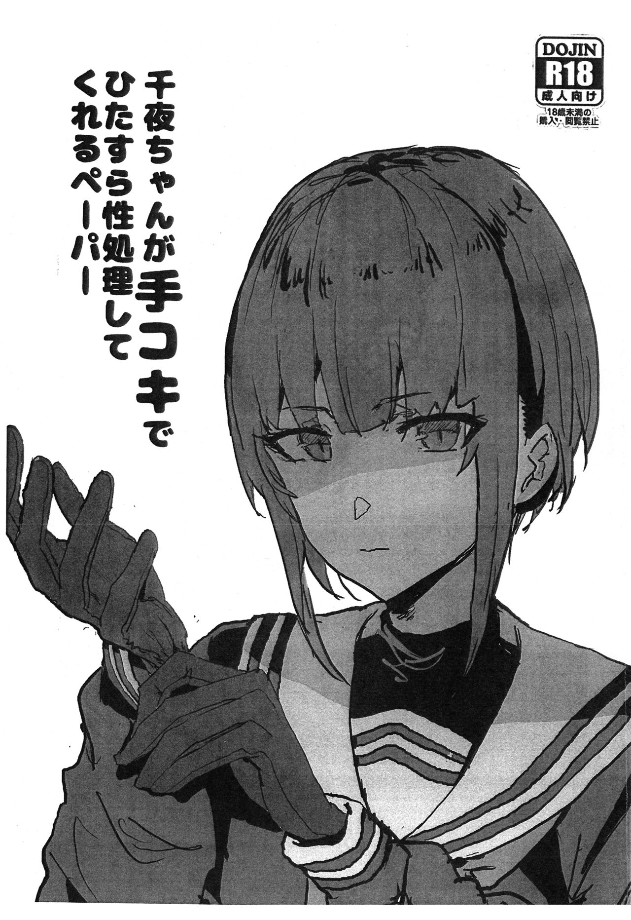 Chiyo-chan ga Tekoki de Hitasura Seishori Shite Kureru Paper page 1 full