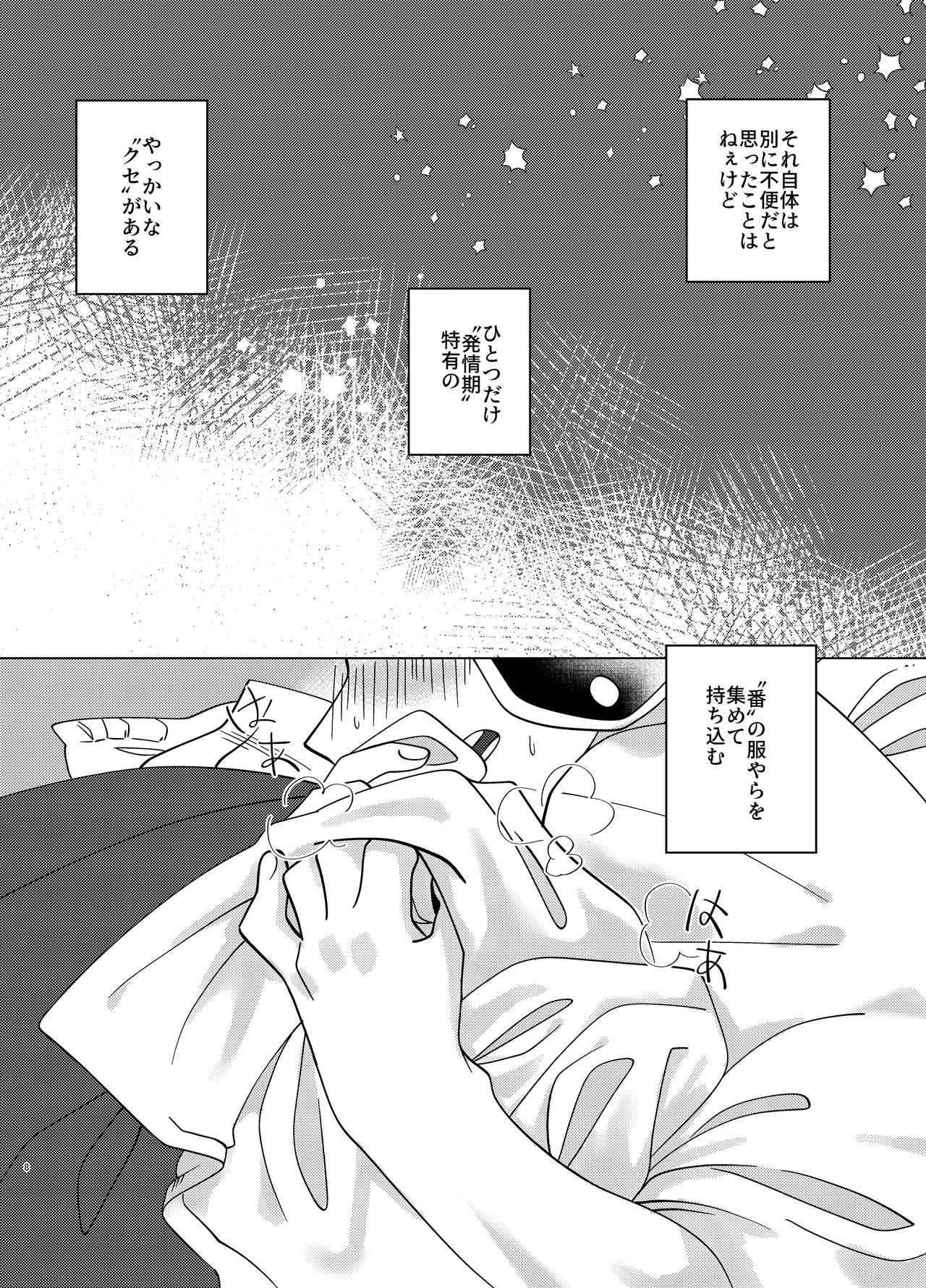 Manatsu Atsugari Atsugi no Kimi page 7 full