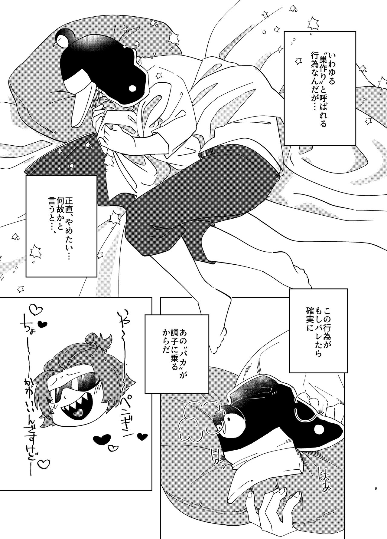Manatsu Atsugari Atsugi no Kimi page 8 full