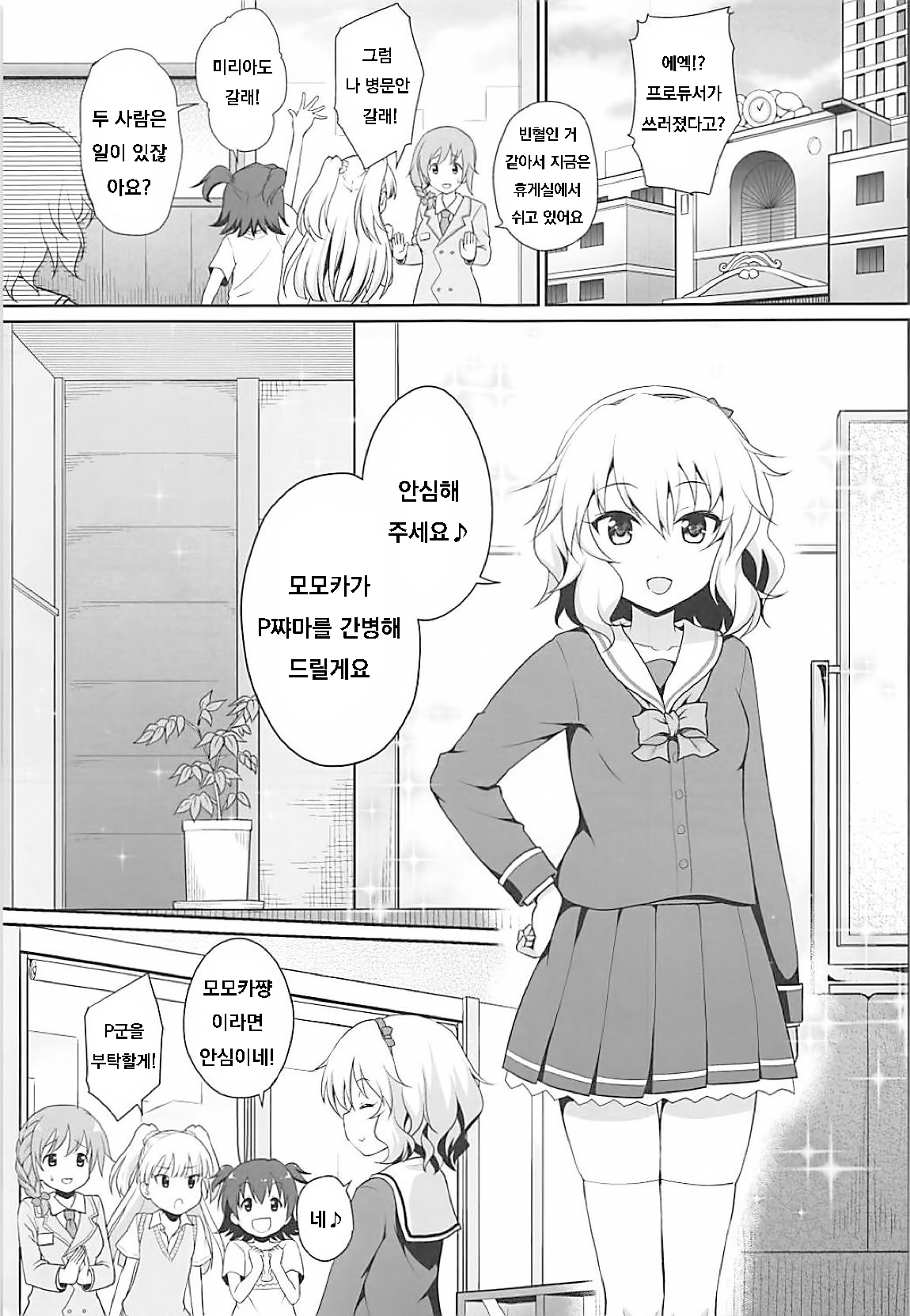 Ippai Amaete Ii no desu wa yo page 2 full