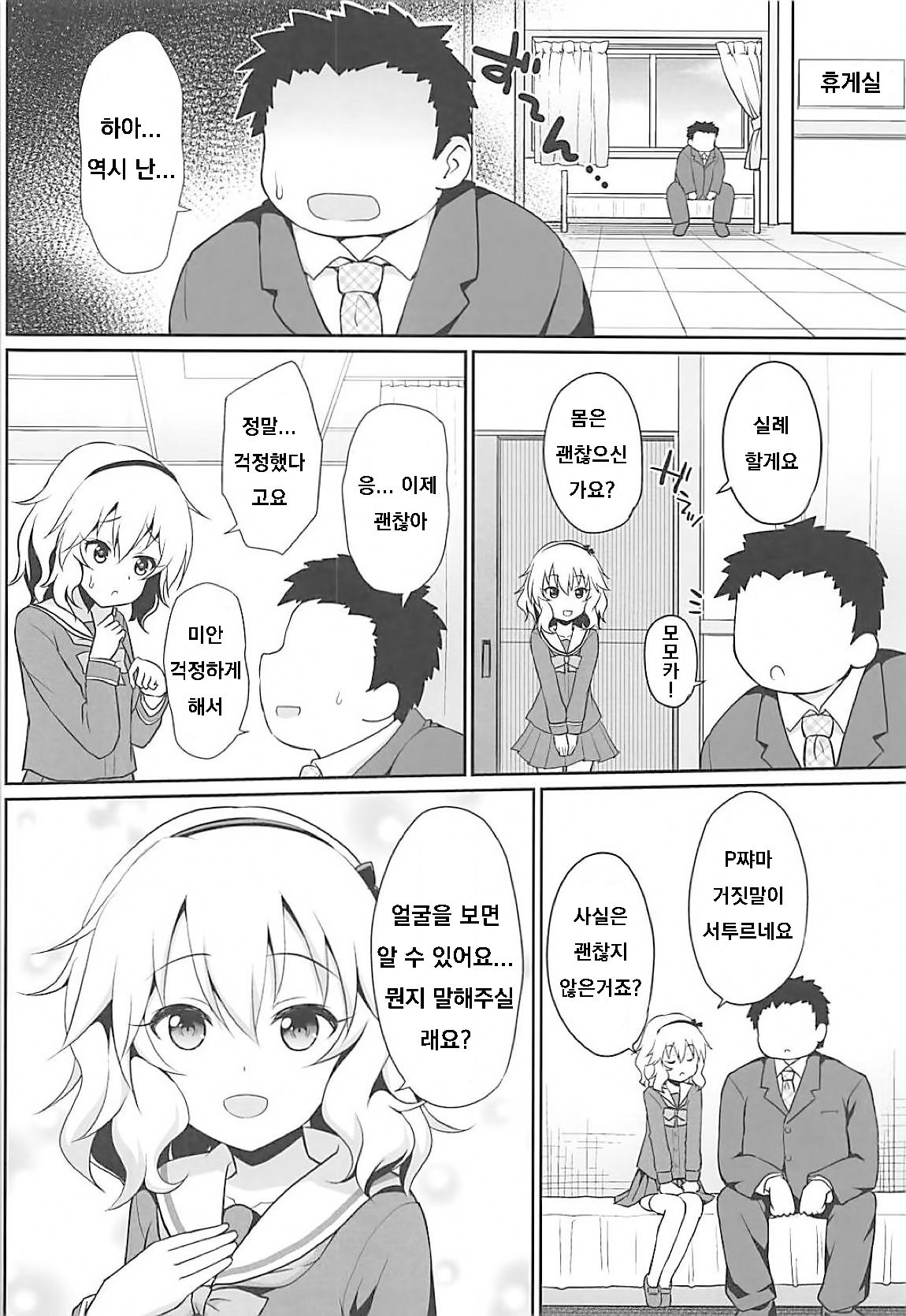 Ippai Amaete Ii no desu wa yo page 3 full