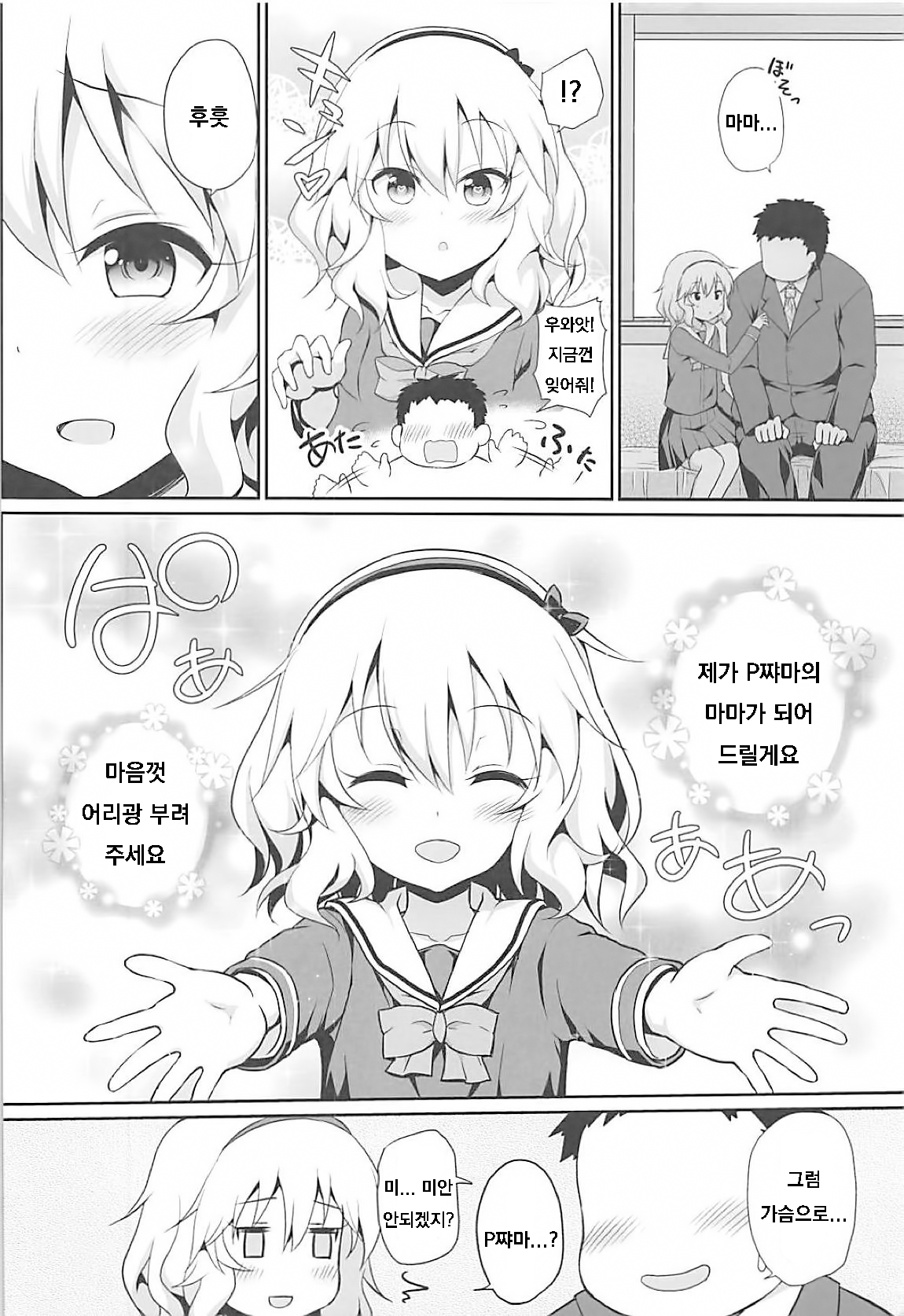 Ippai Amaete Ii no desu wa yo page 5 full