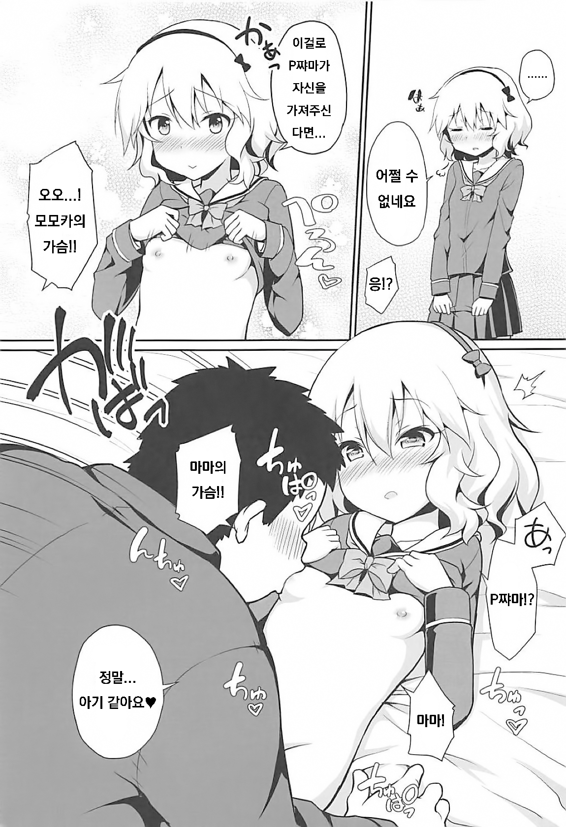 Ippai Amaete Ii no desu wa yo page 6 full