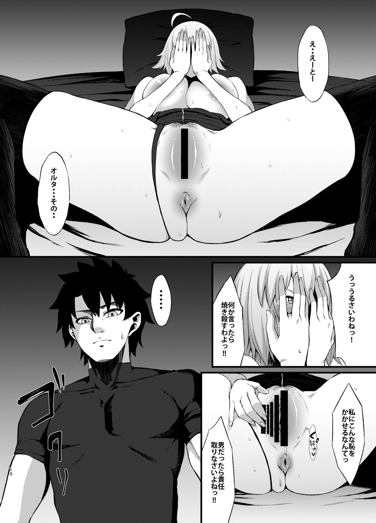 FDO Fate/Dosukbe Order VOL.B page 10 full
