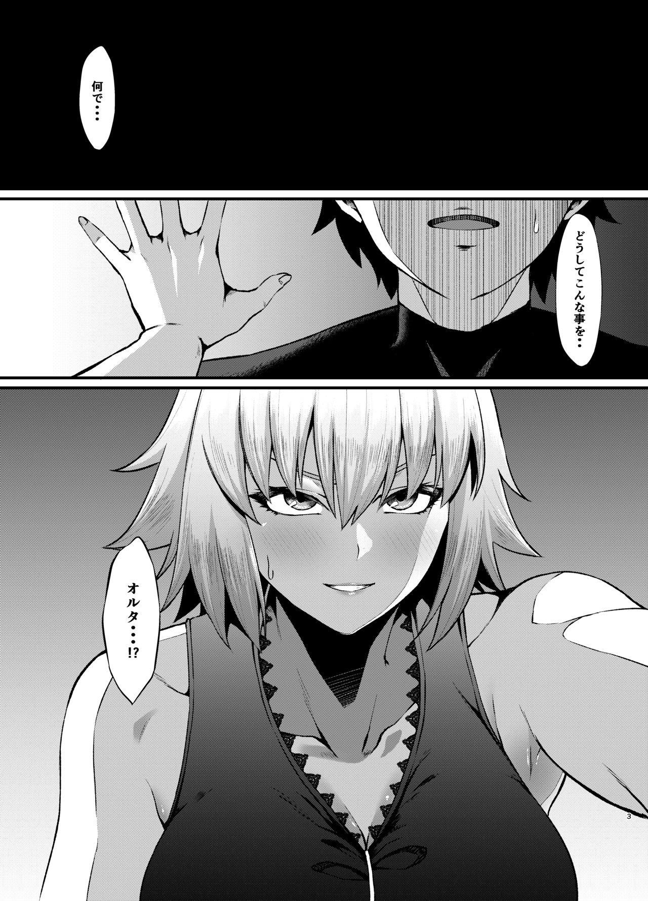 FDO Fate/Dosukbe Order VOL.B page 3 full