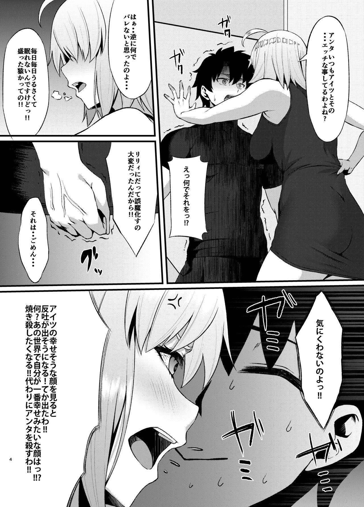 FDO Fate/Dosukbe Order VOL.B page 4 full